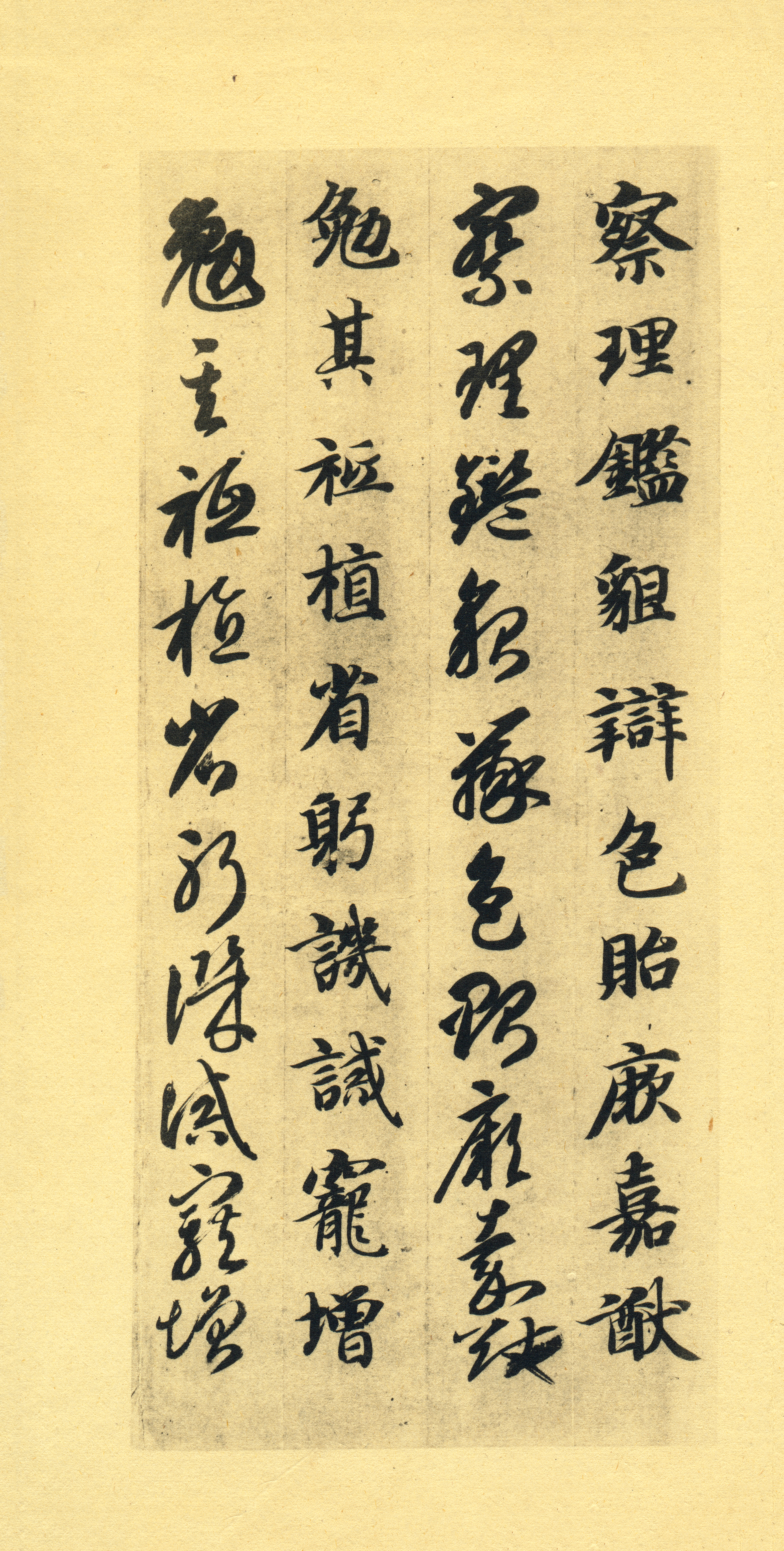 墨迹本 第25开