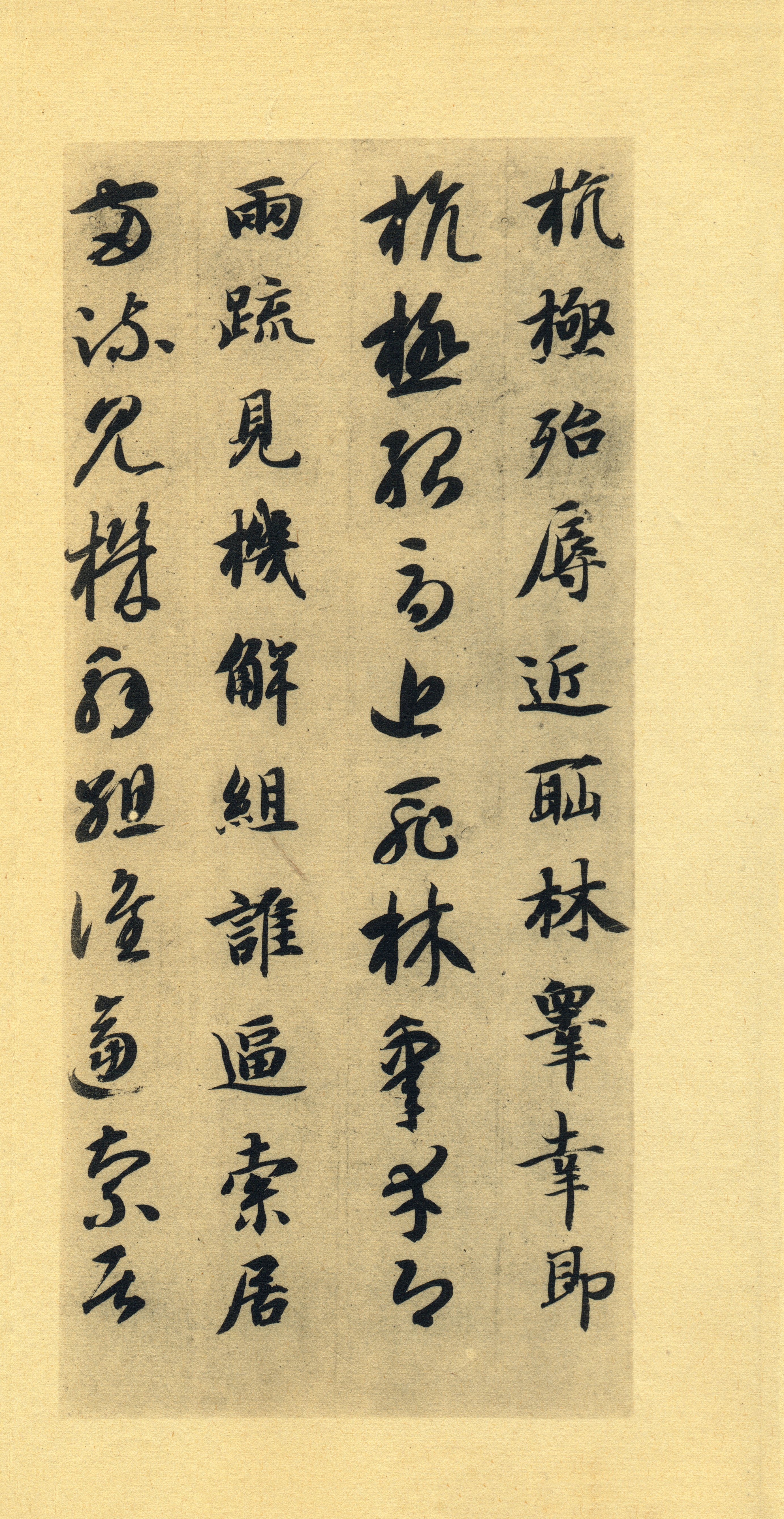 墨迹本 第26开