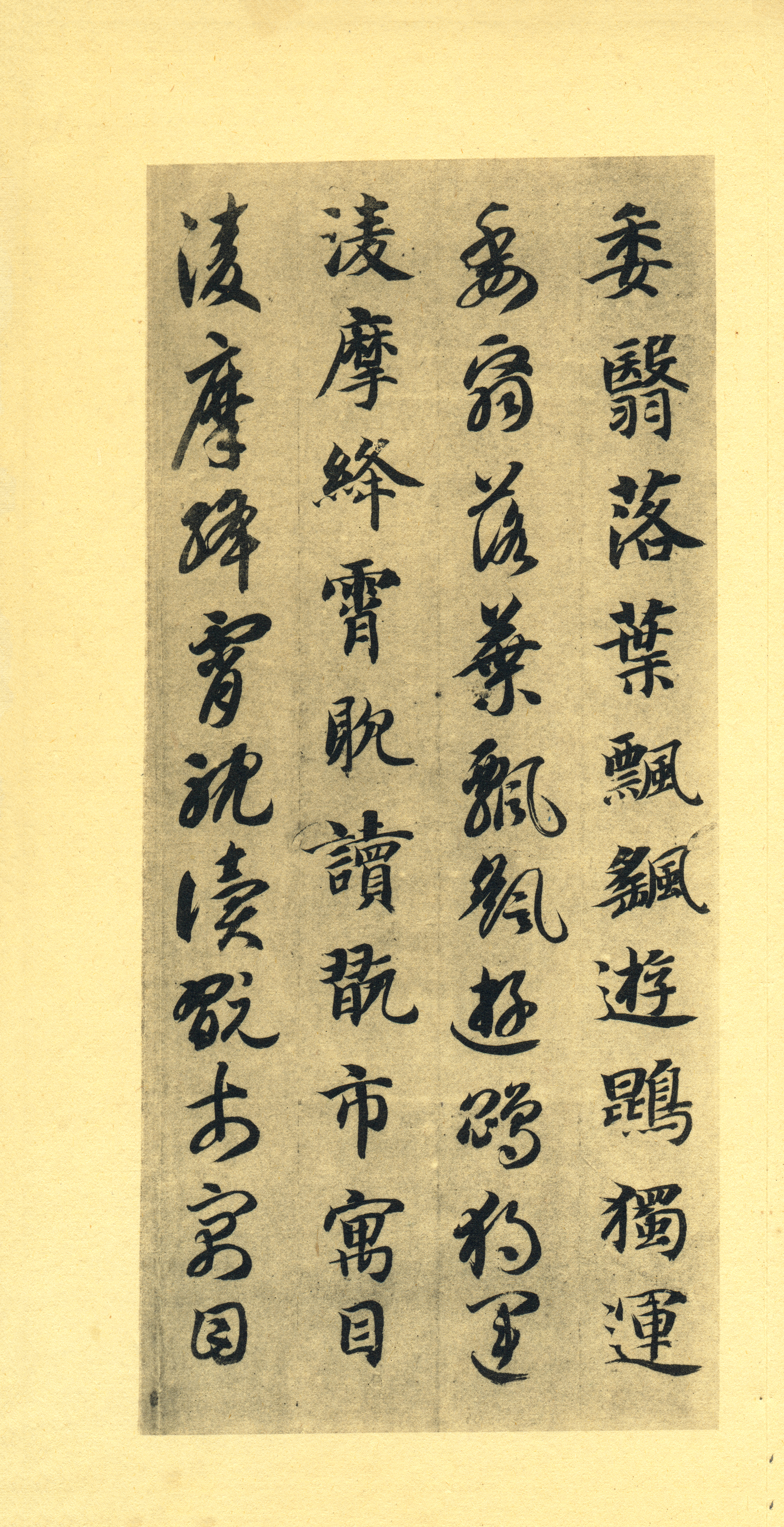 墨迹本 第29开