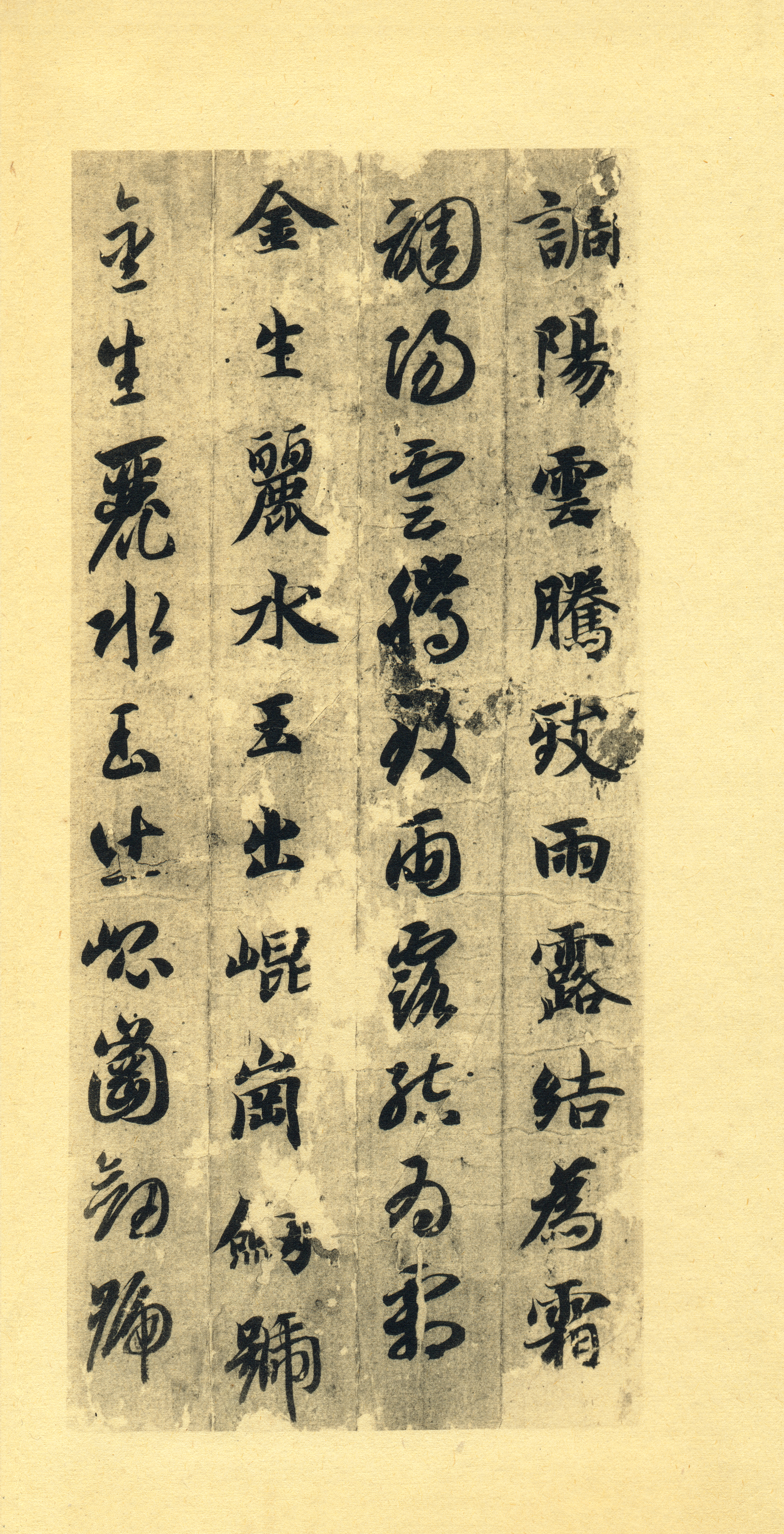 墨迹本 第3开