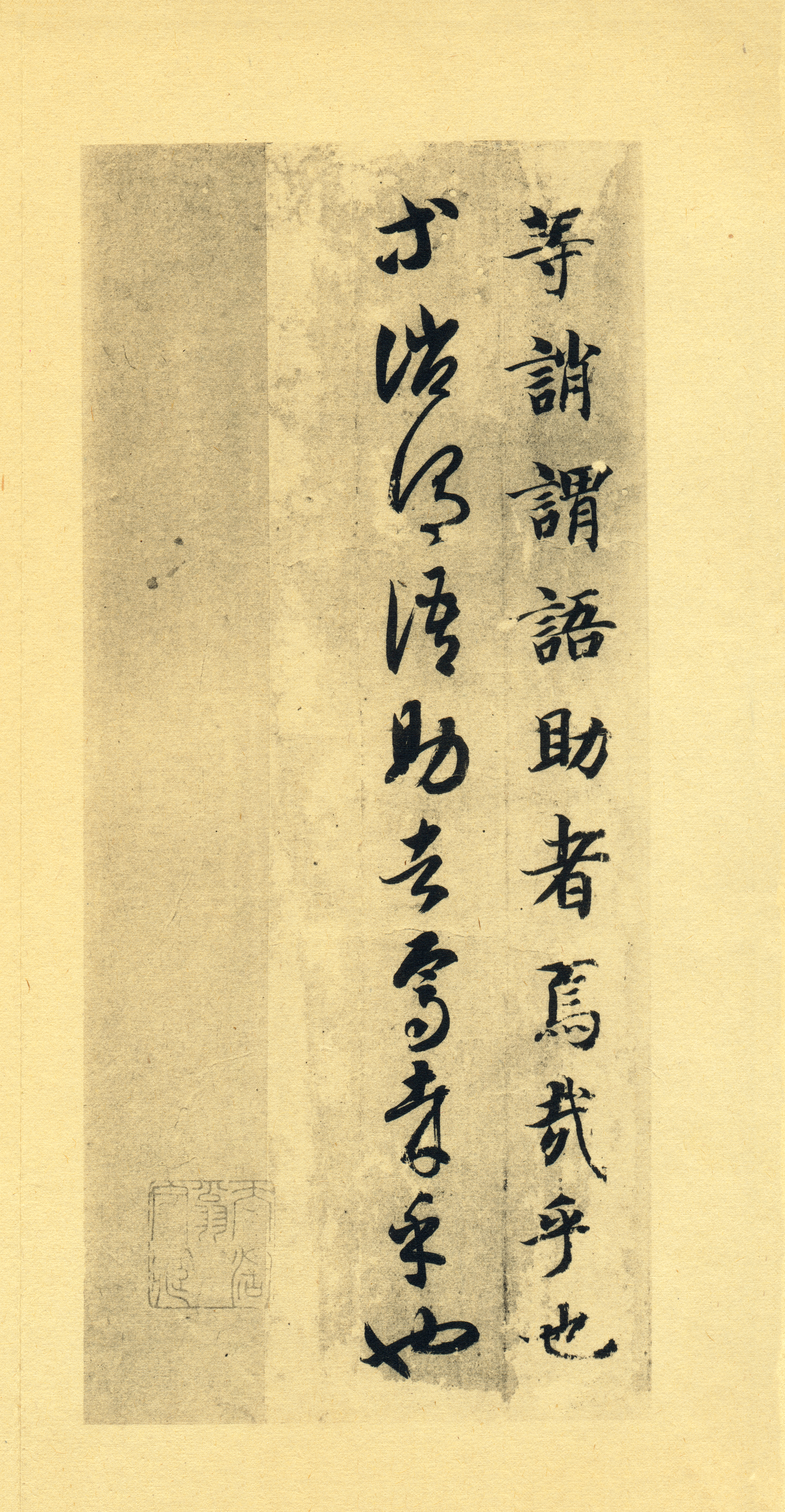 墨迹本 第30开