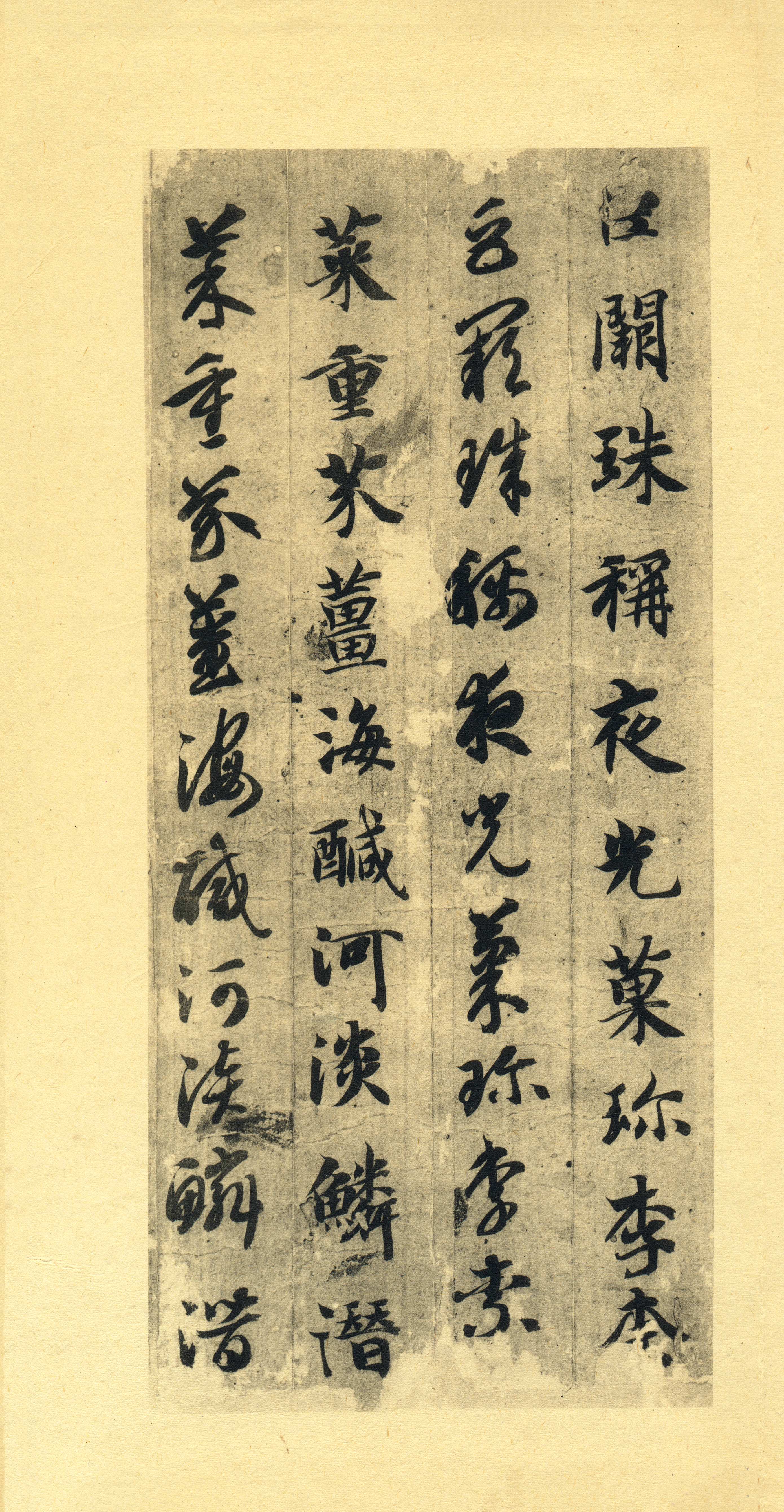 墨迹本 第4开