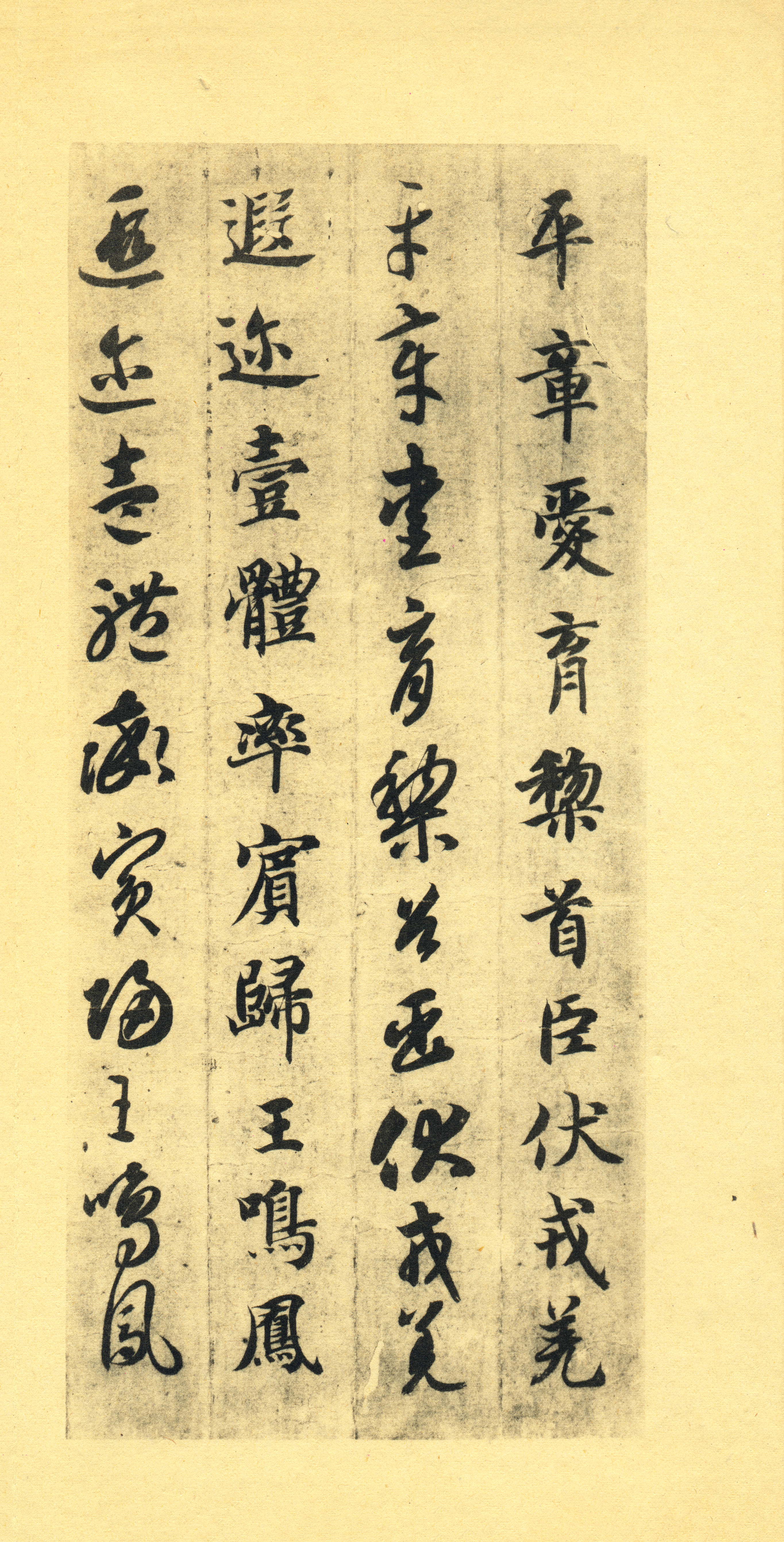墨迹本 第6开
