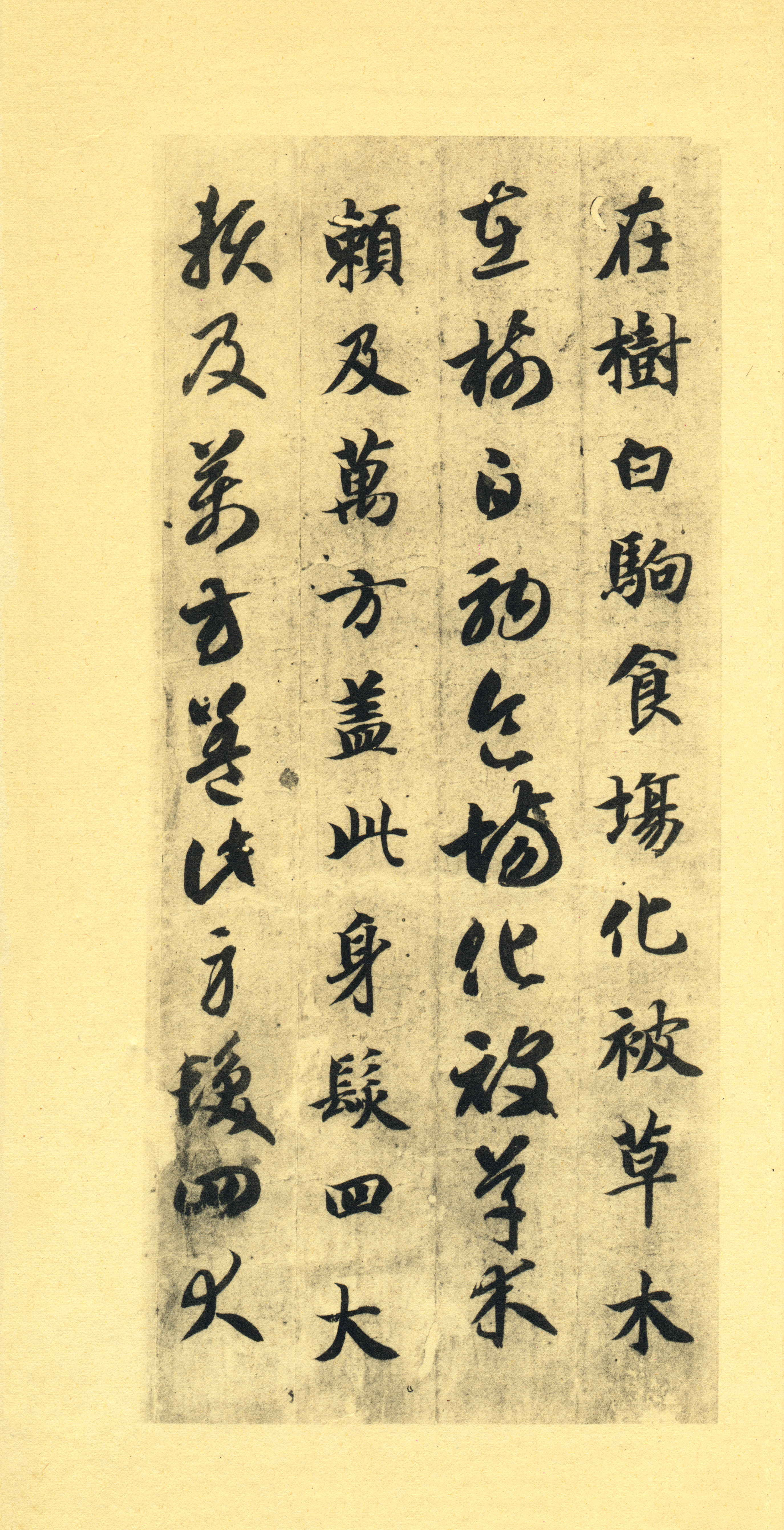 墨迹本 第7开