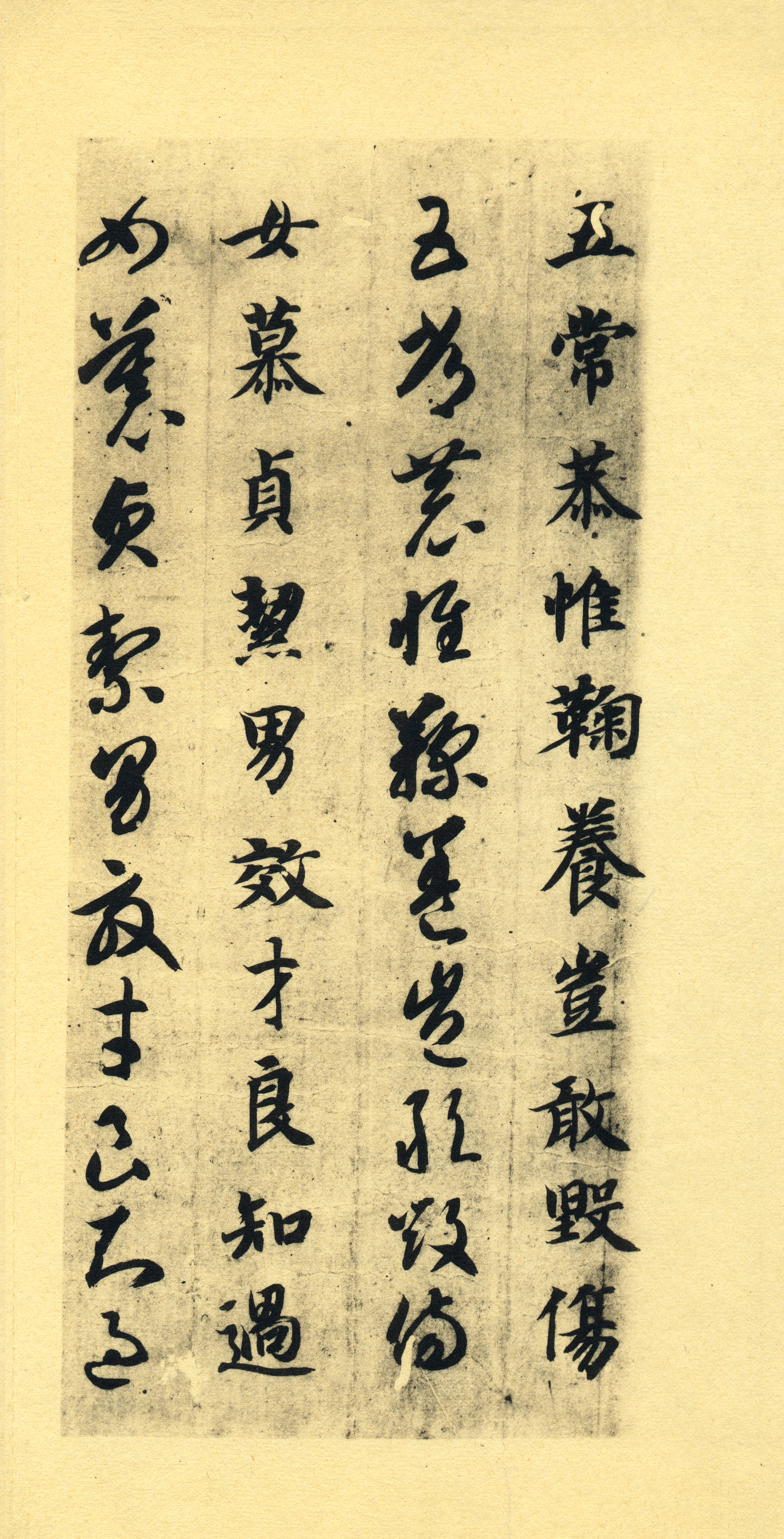 墨迹本 第8开