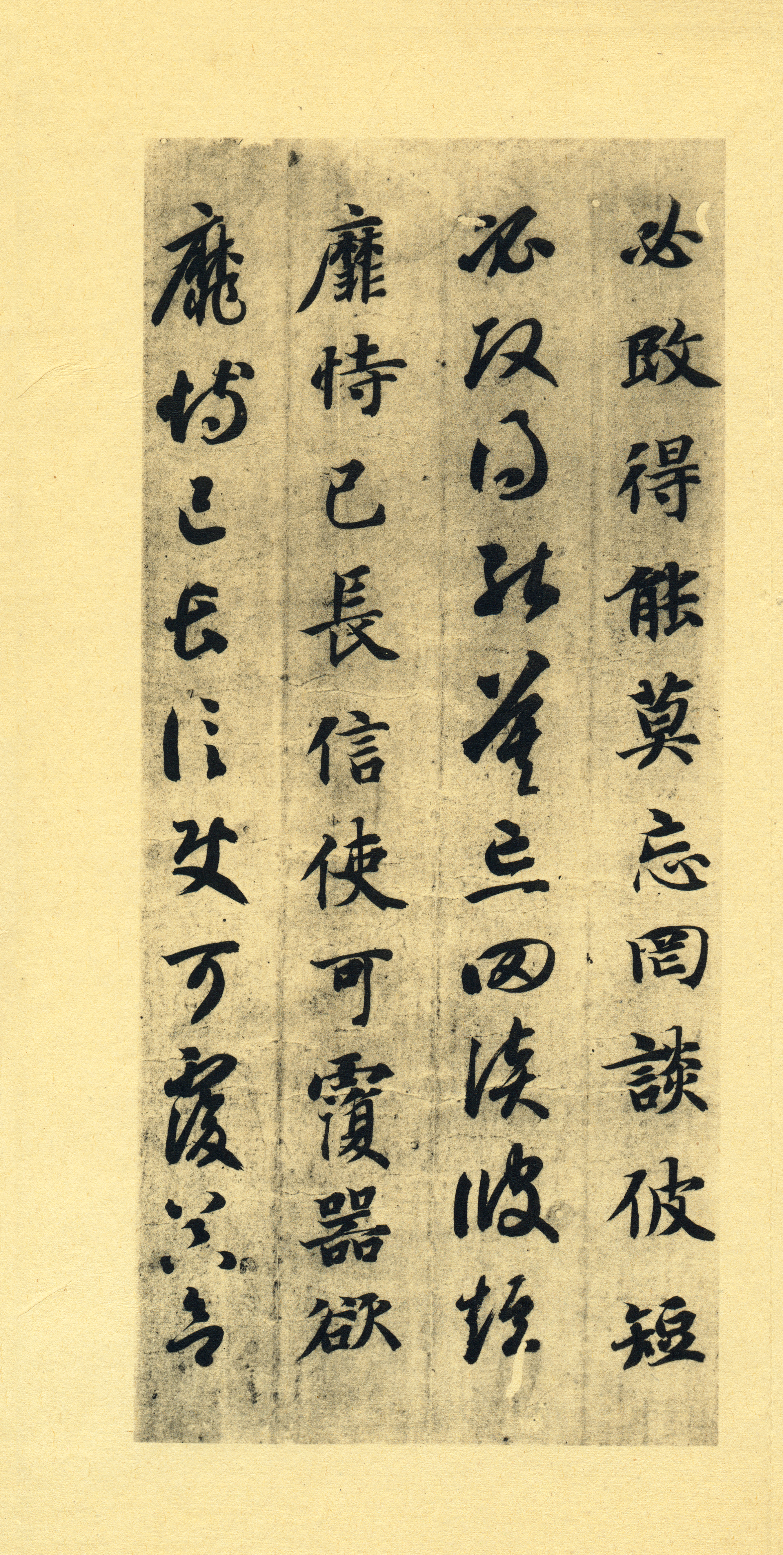 墨迹本 第9开