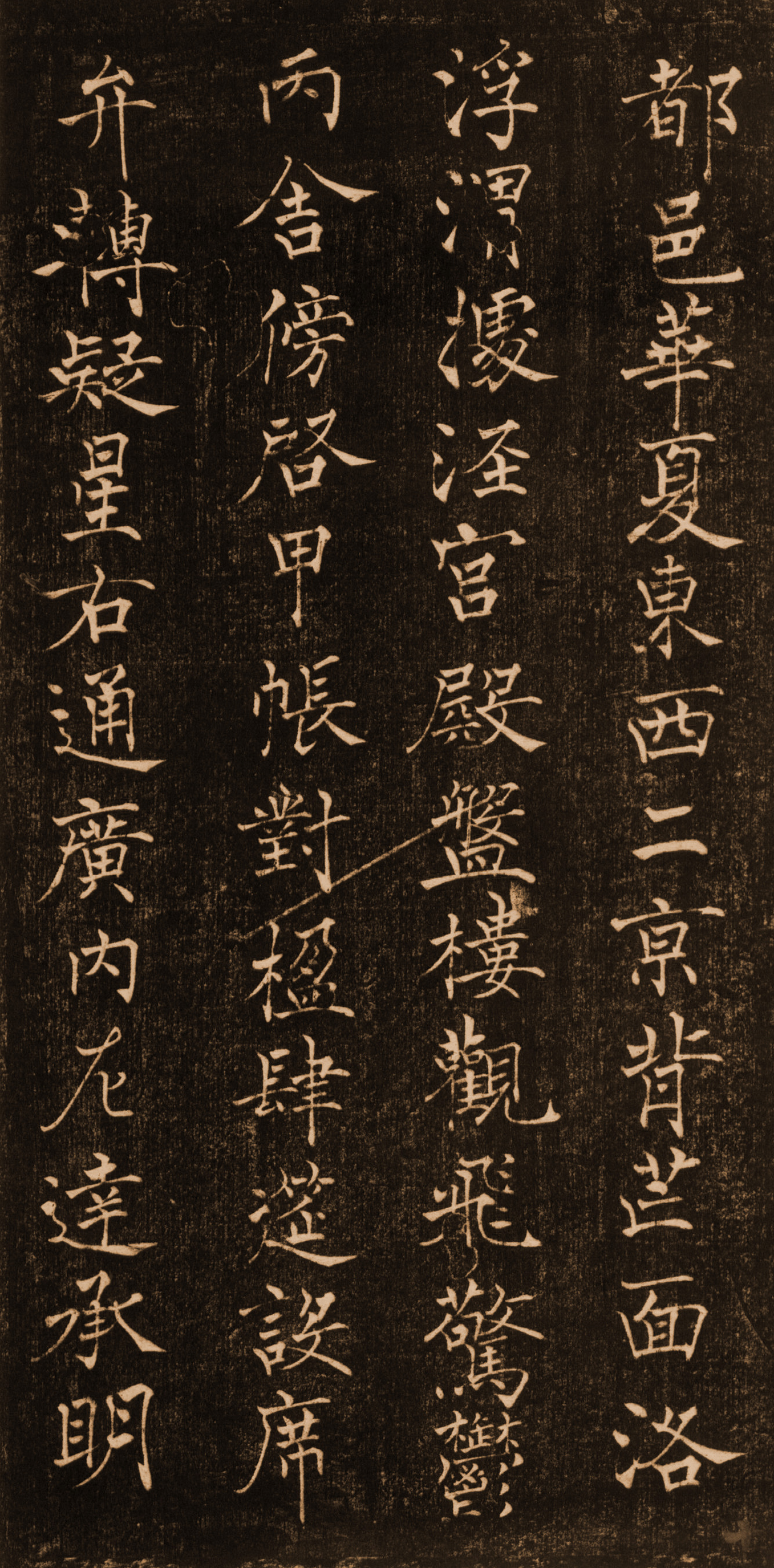 拓本 第10开