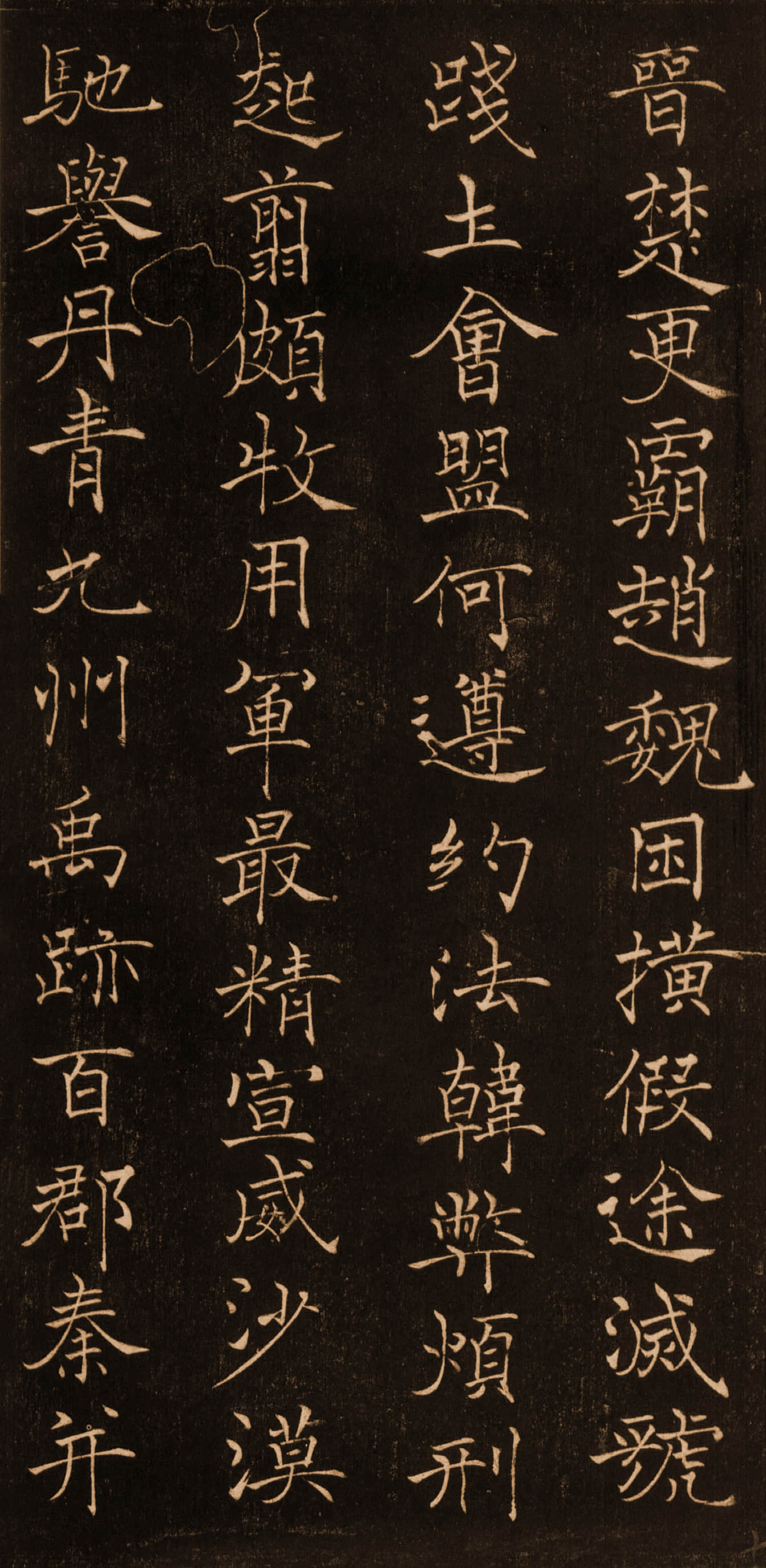 拓本 第13开