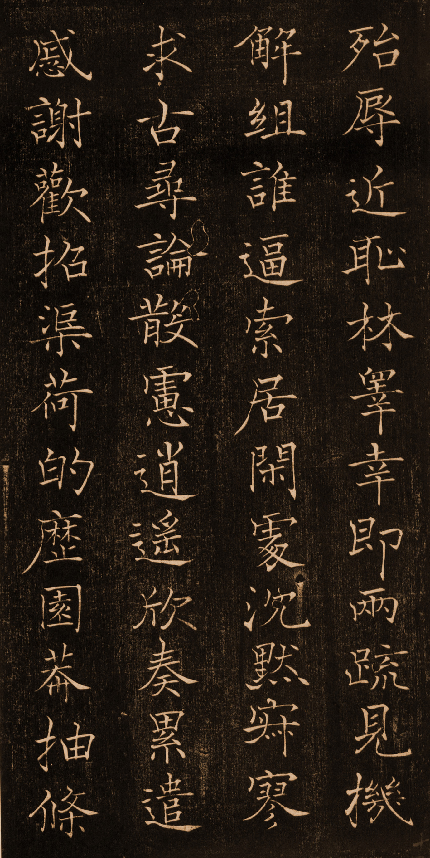 拓本 第16开