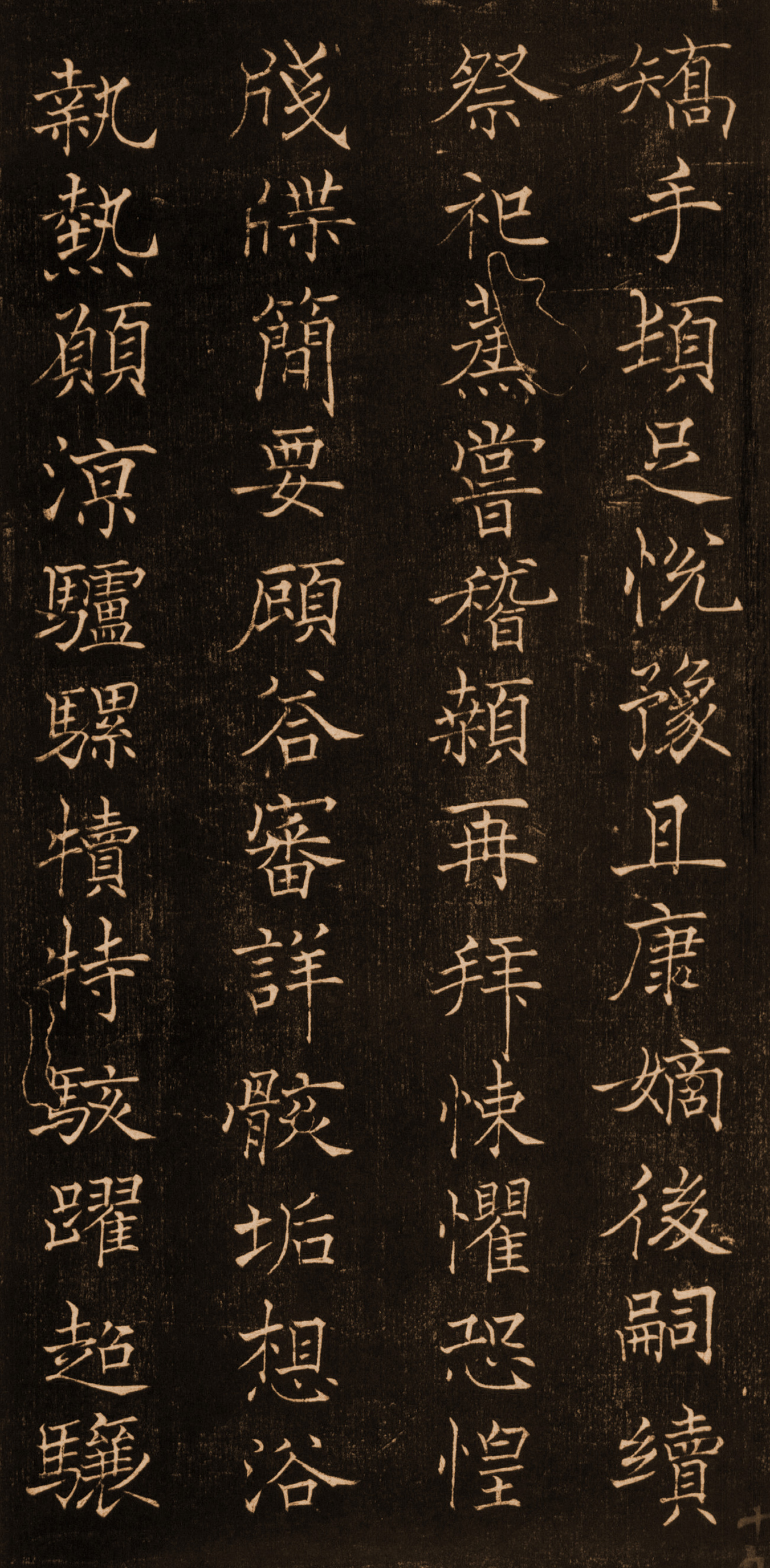 拓本 第19开