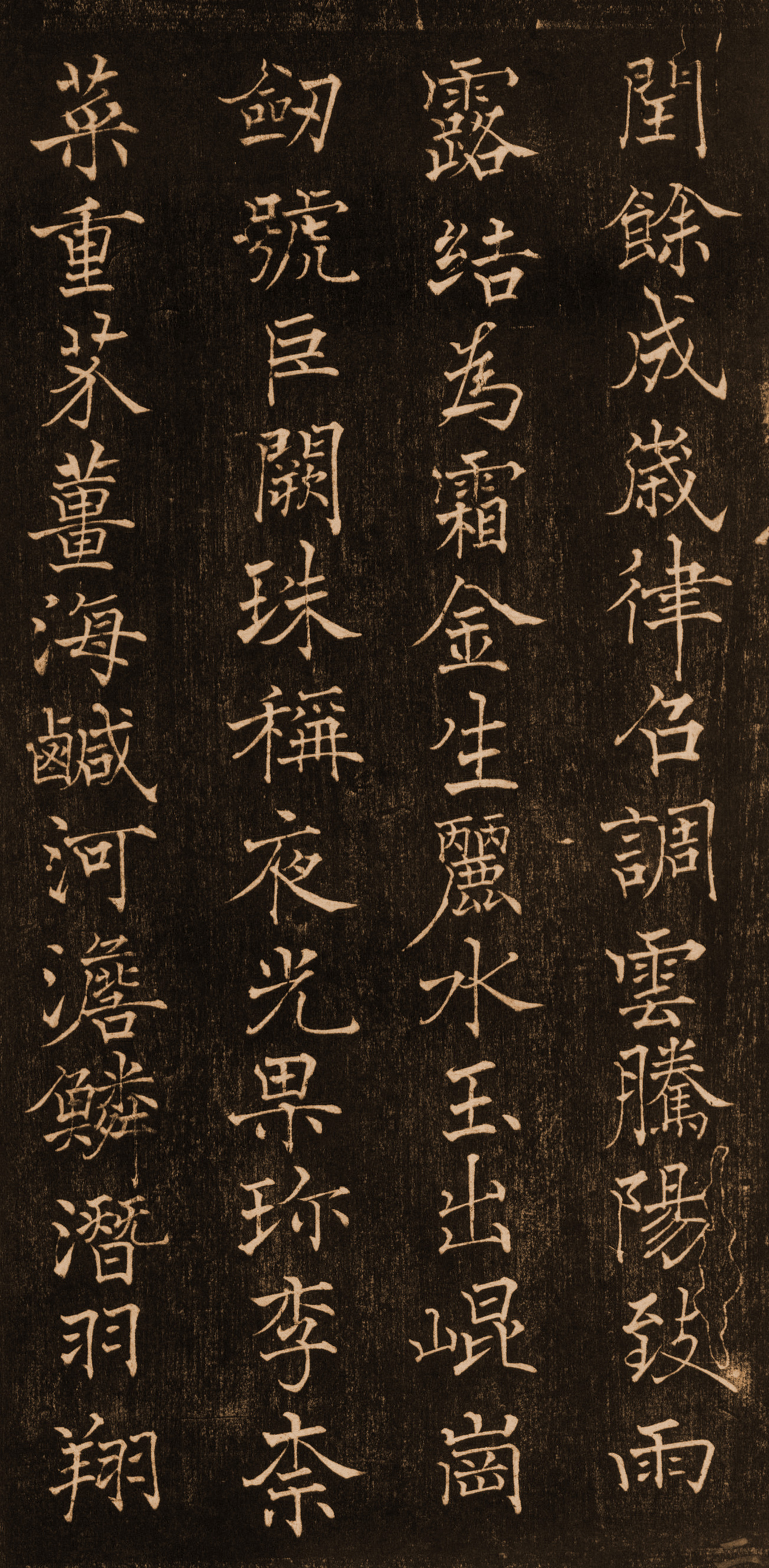 拓本 第2开