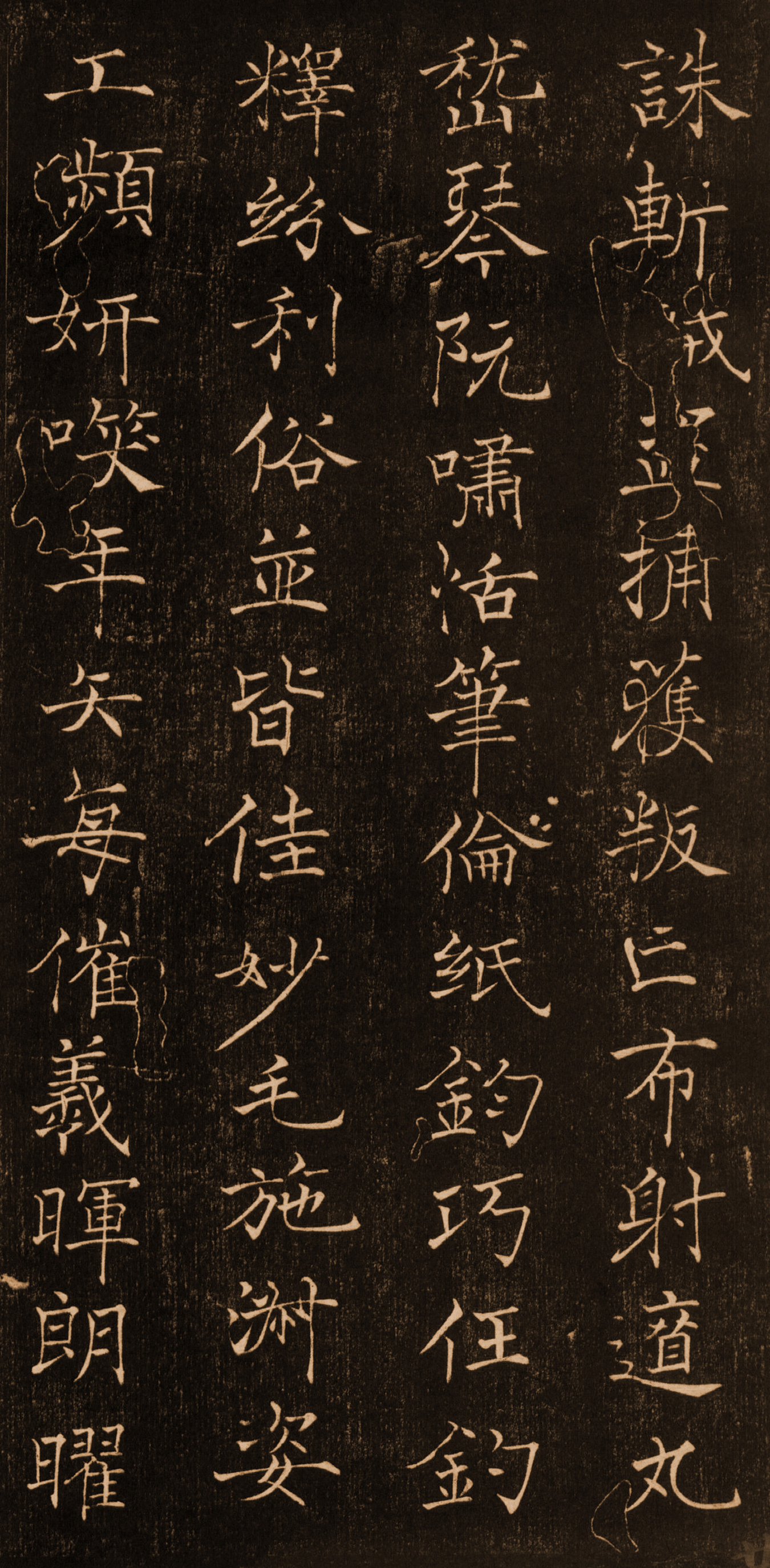 拓本 第20开