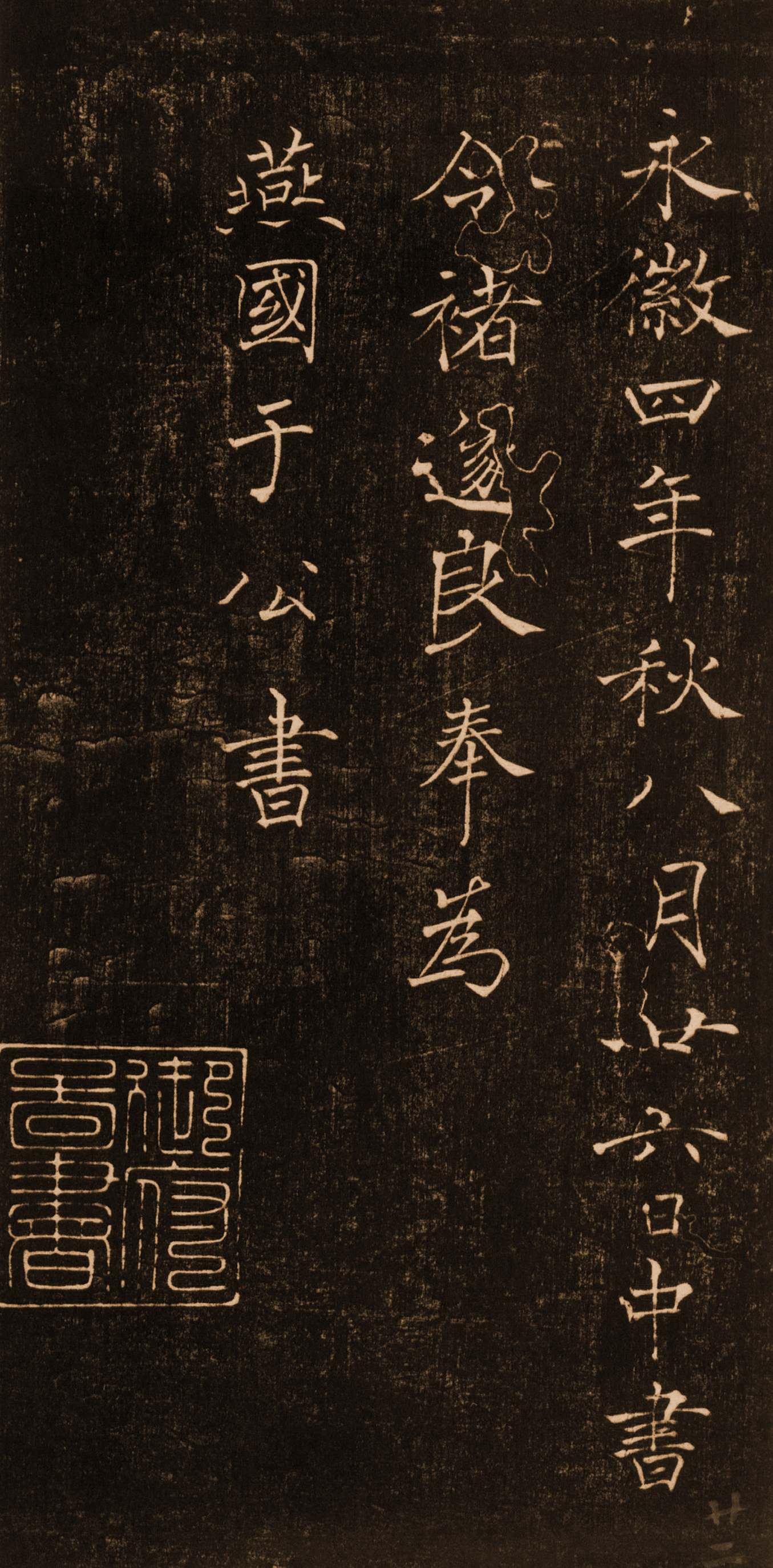 拓本 第22开