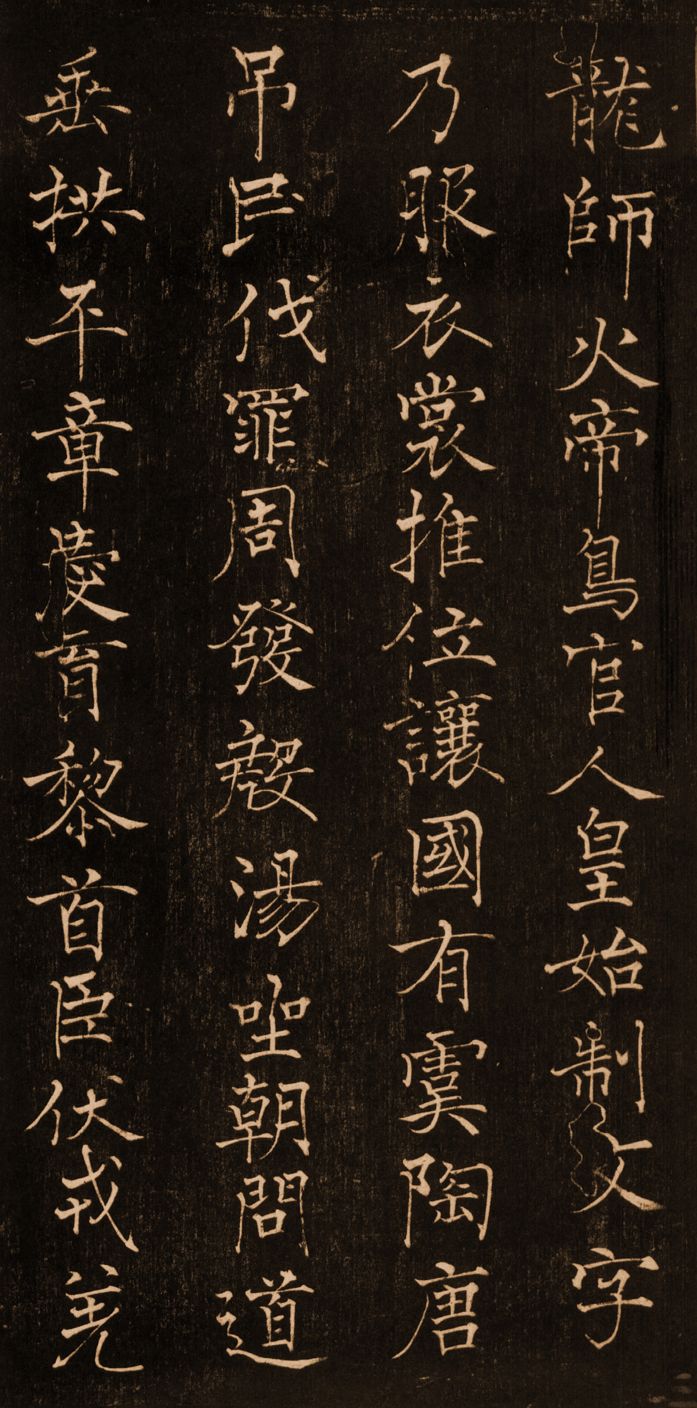 拓本 第3开