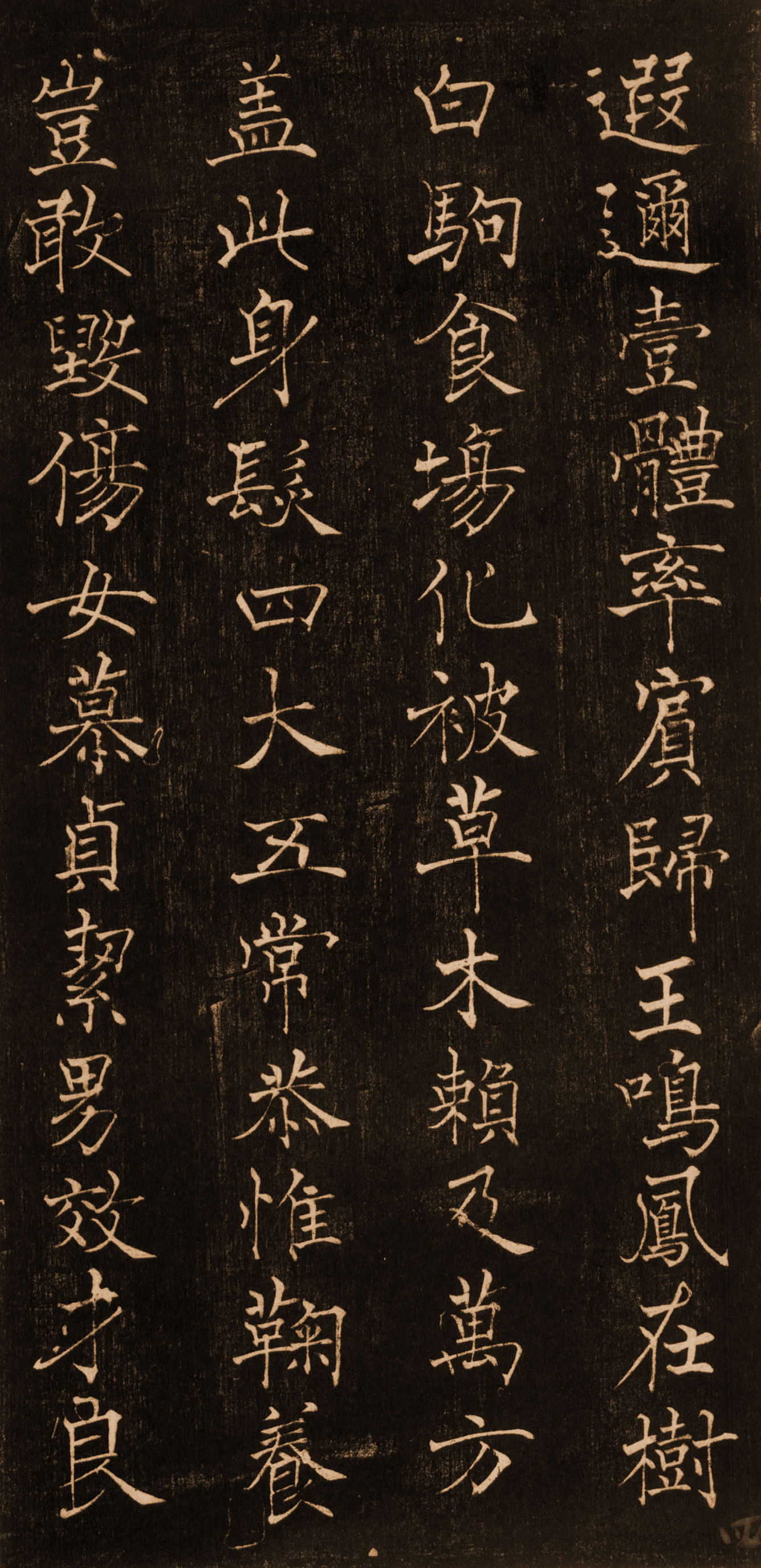 拓本 第4开