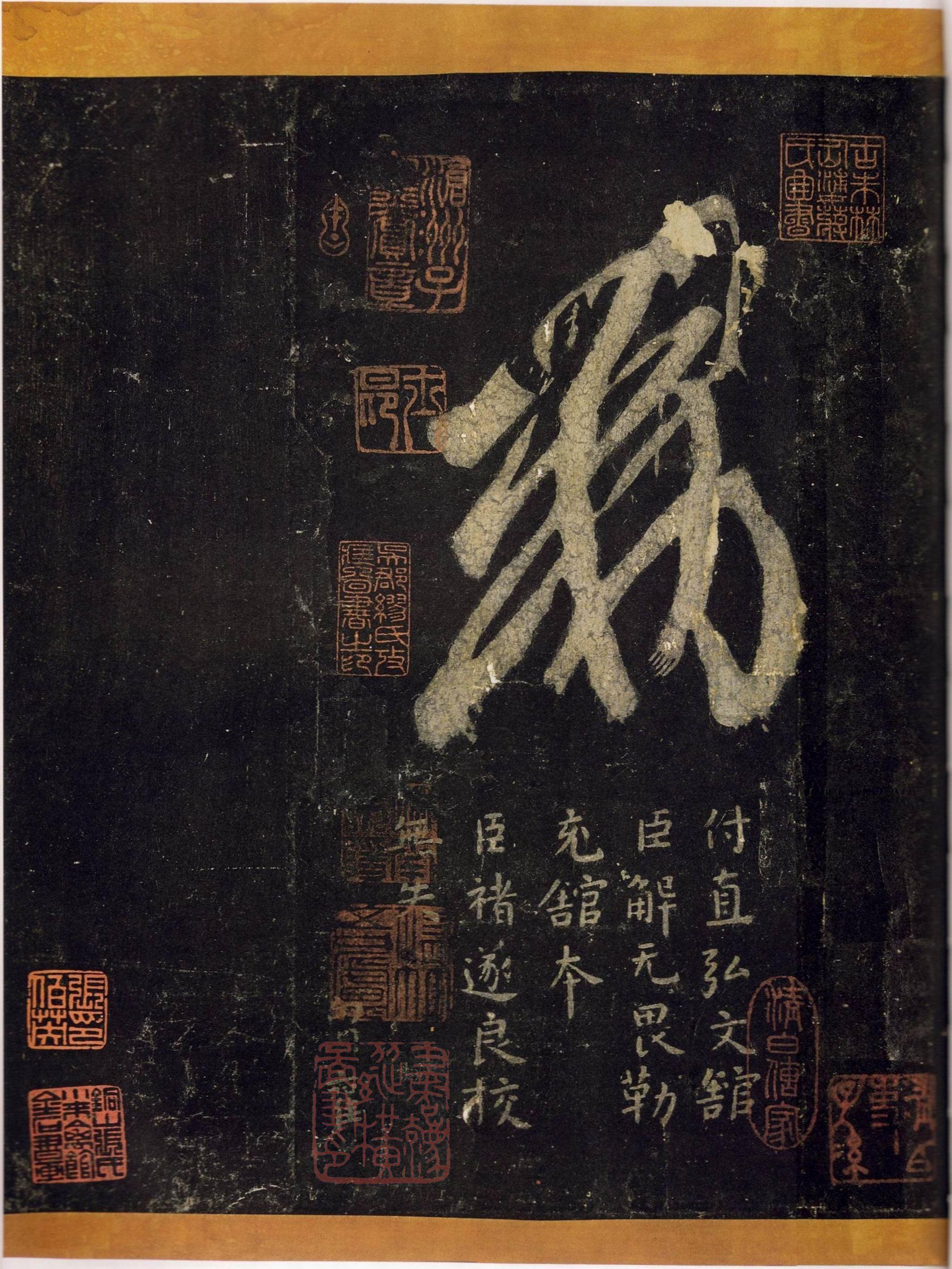 宋拓张伯英藏本 第24开