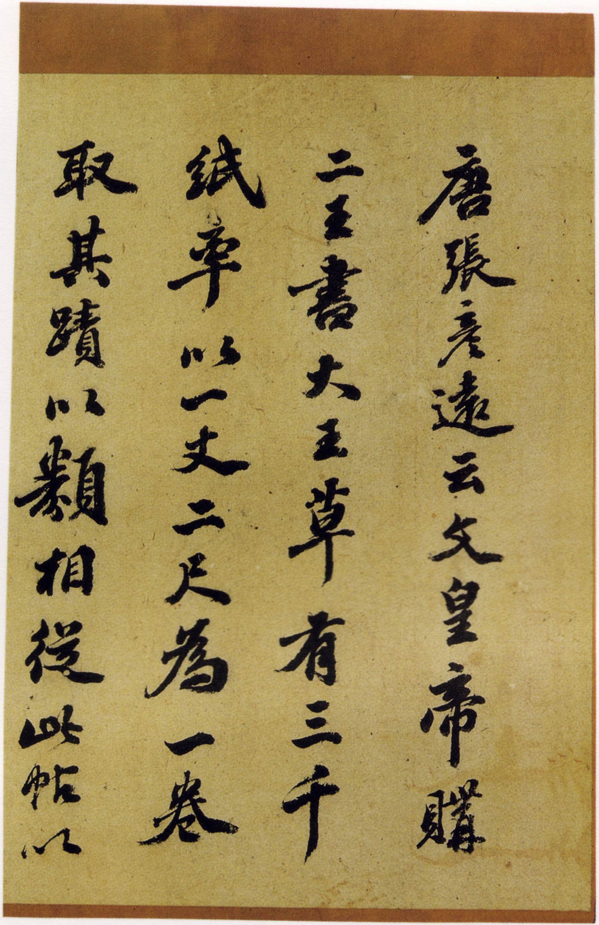 宋拓张伯英藏本 第25开