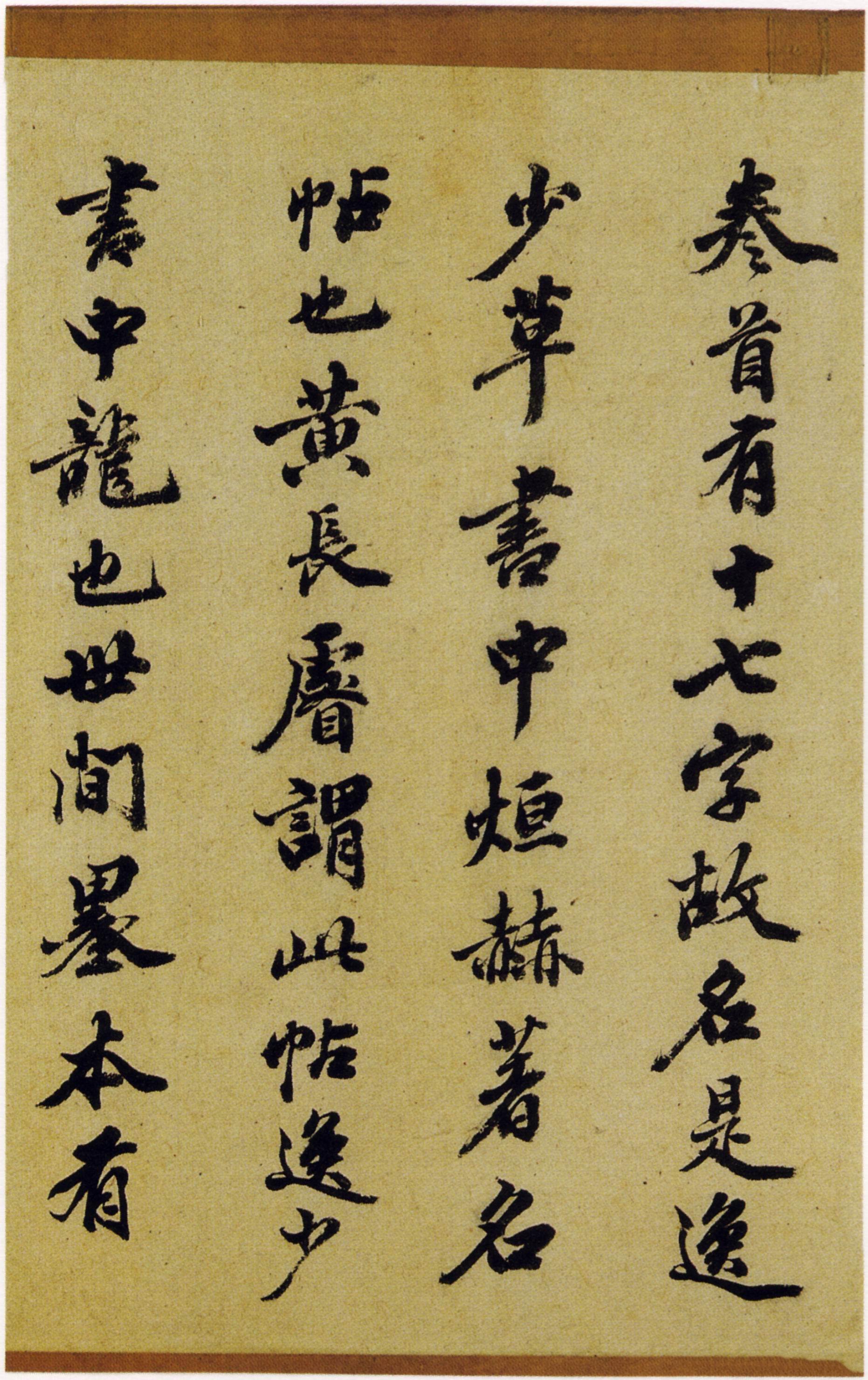 宋拓张伯英藏本 第26开