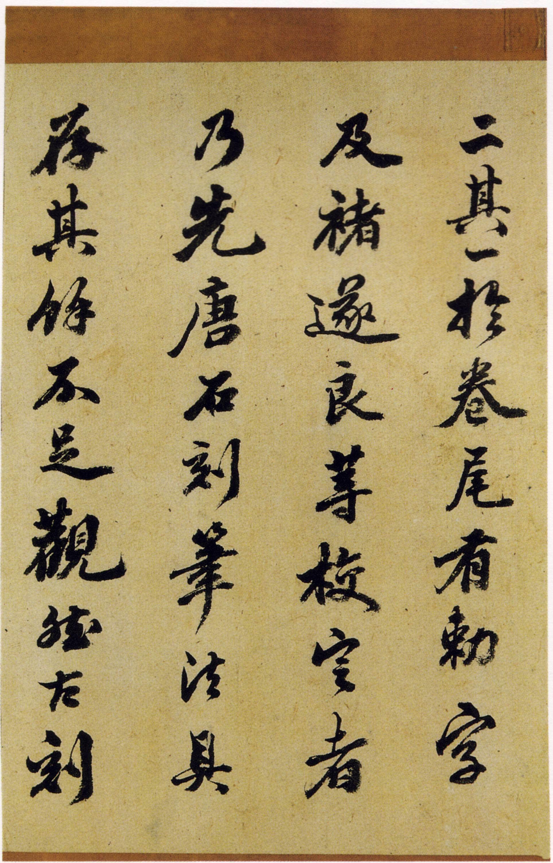 宋拓张伯英藏本 第27开