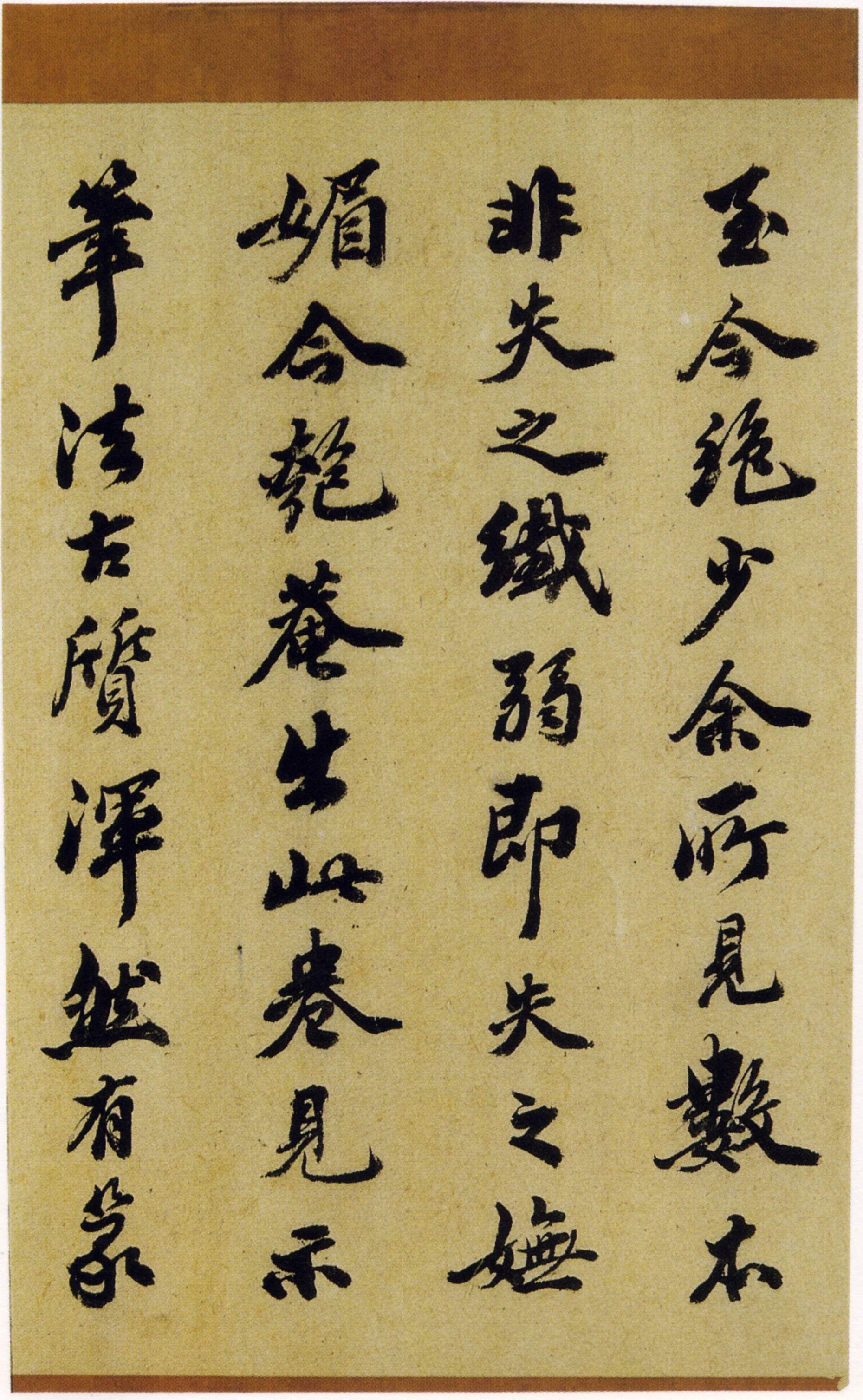 宋拓张伯英藏本 第28开