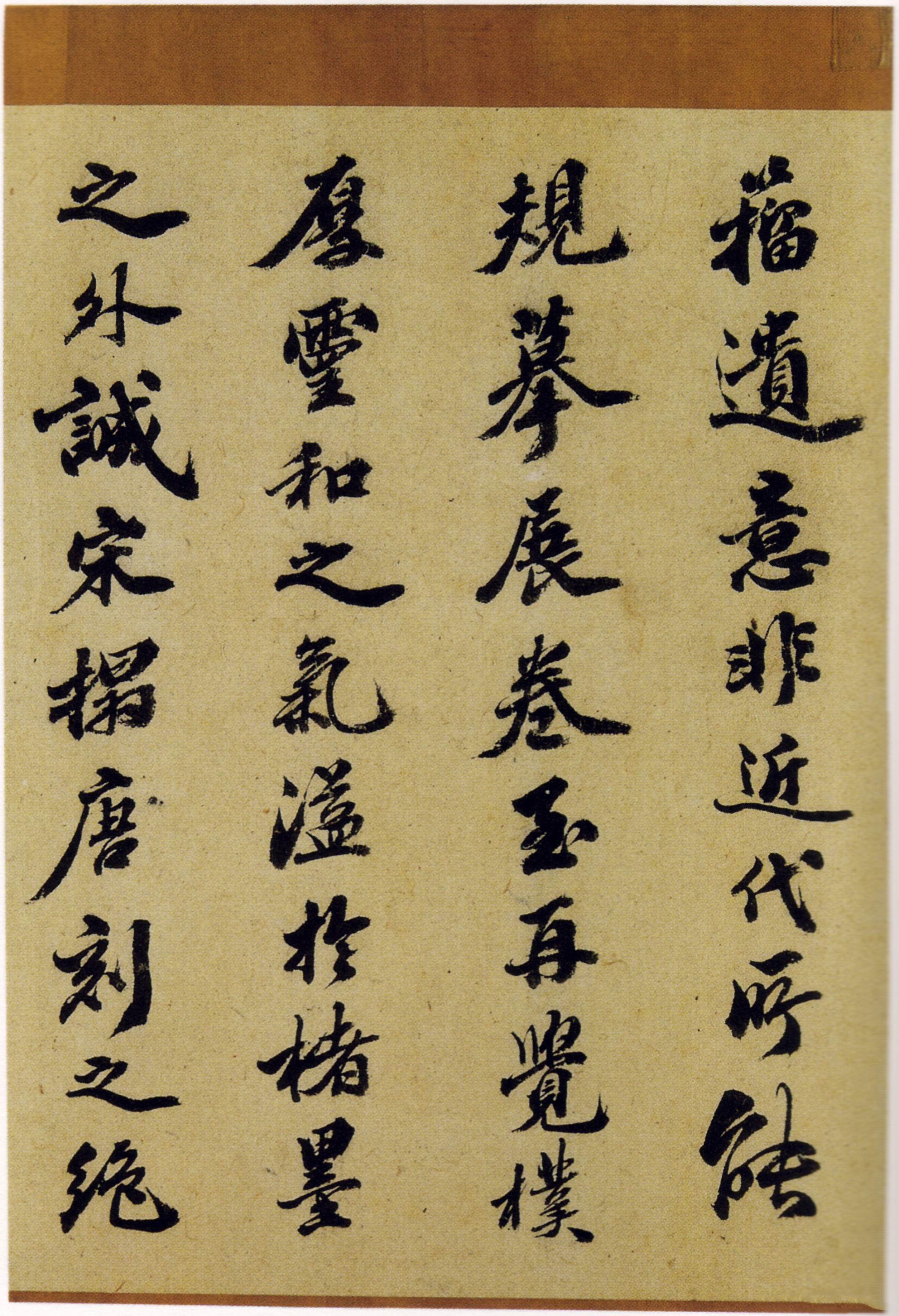 宋拓张伯英藏本 第29开