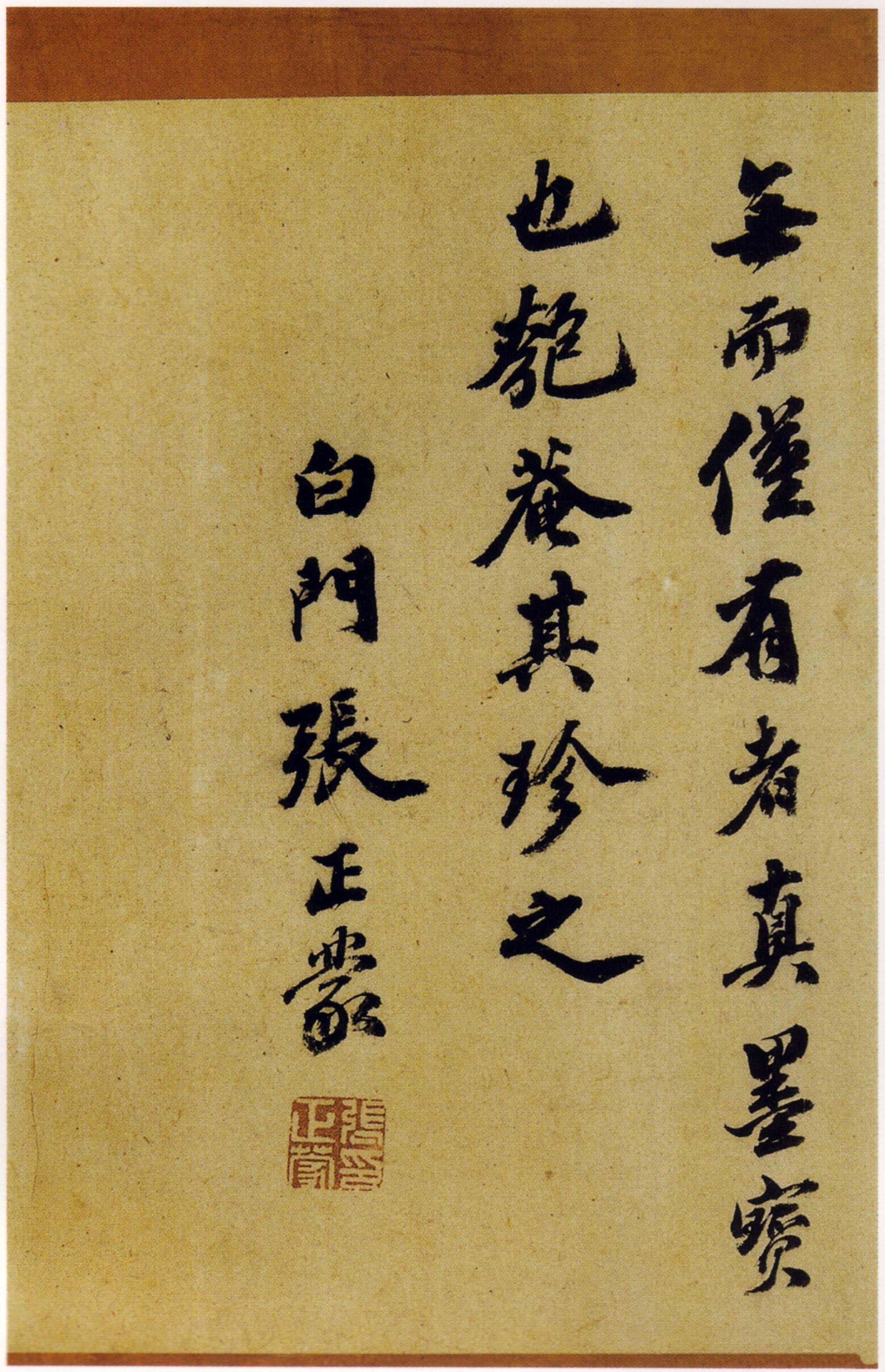 宋拓张伯英藏本 第30开
