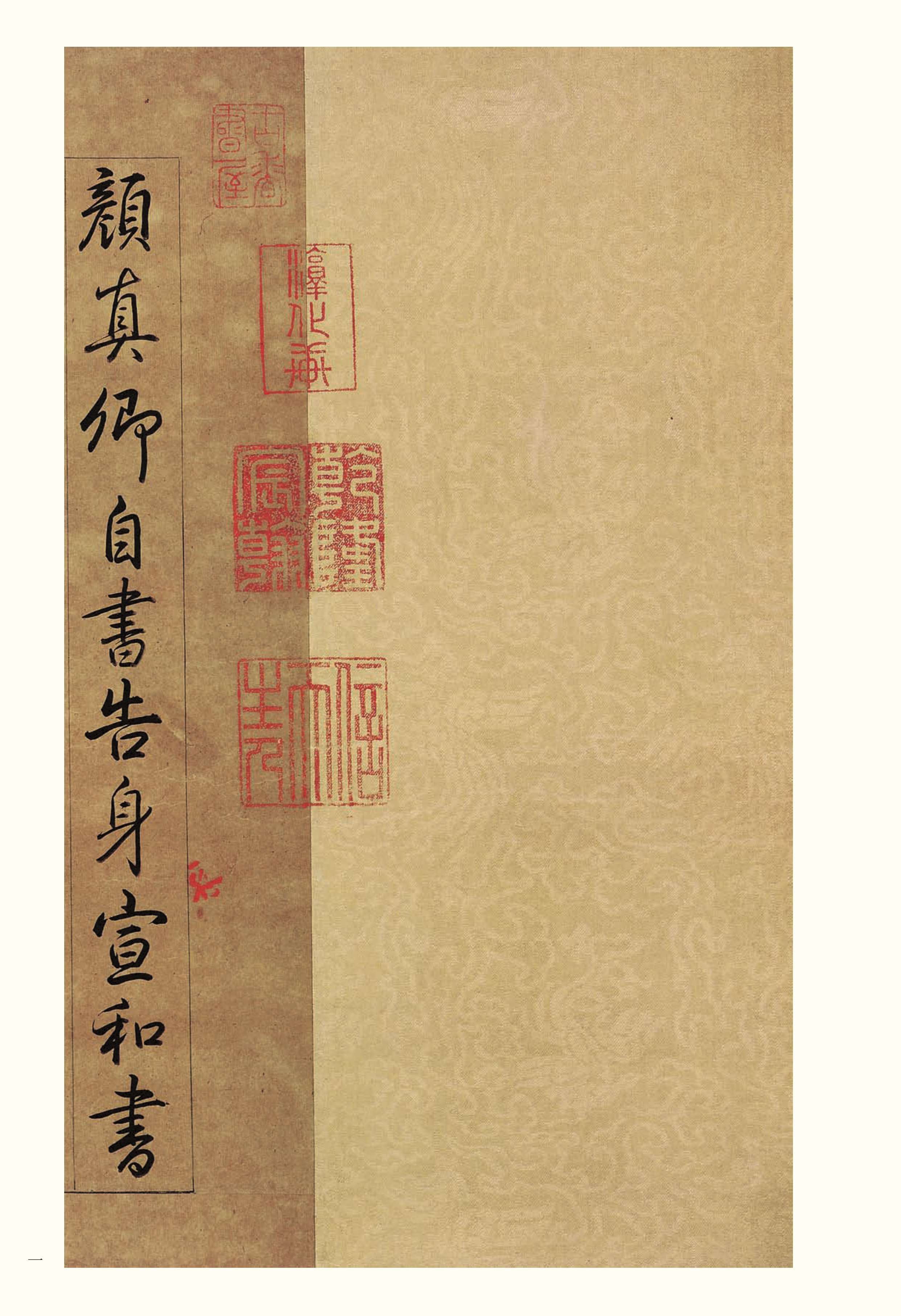 自书告身帖