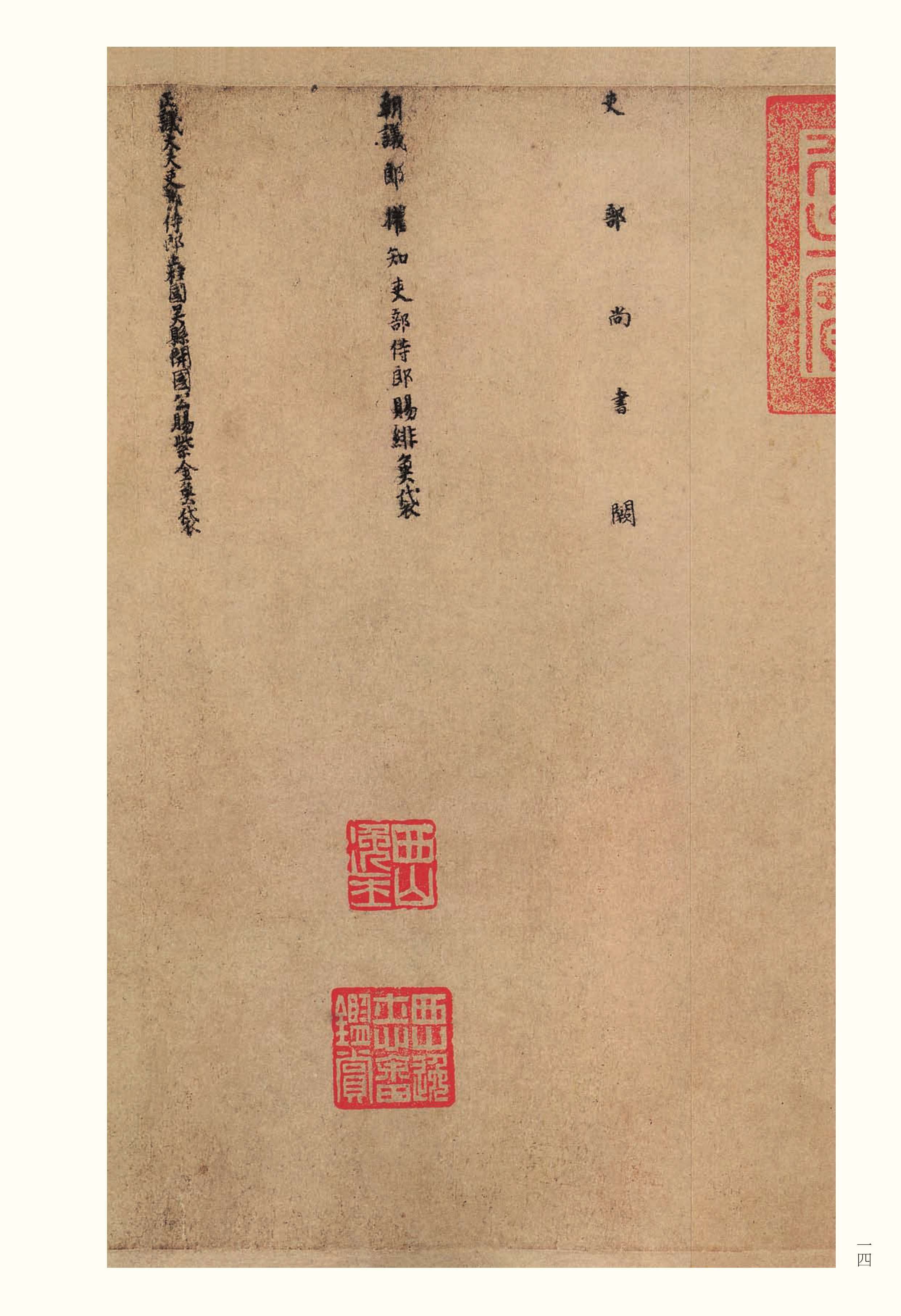 纸本墨迹 第14开