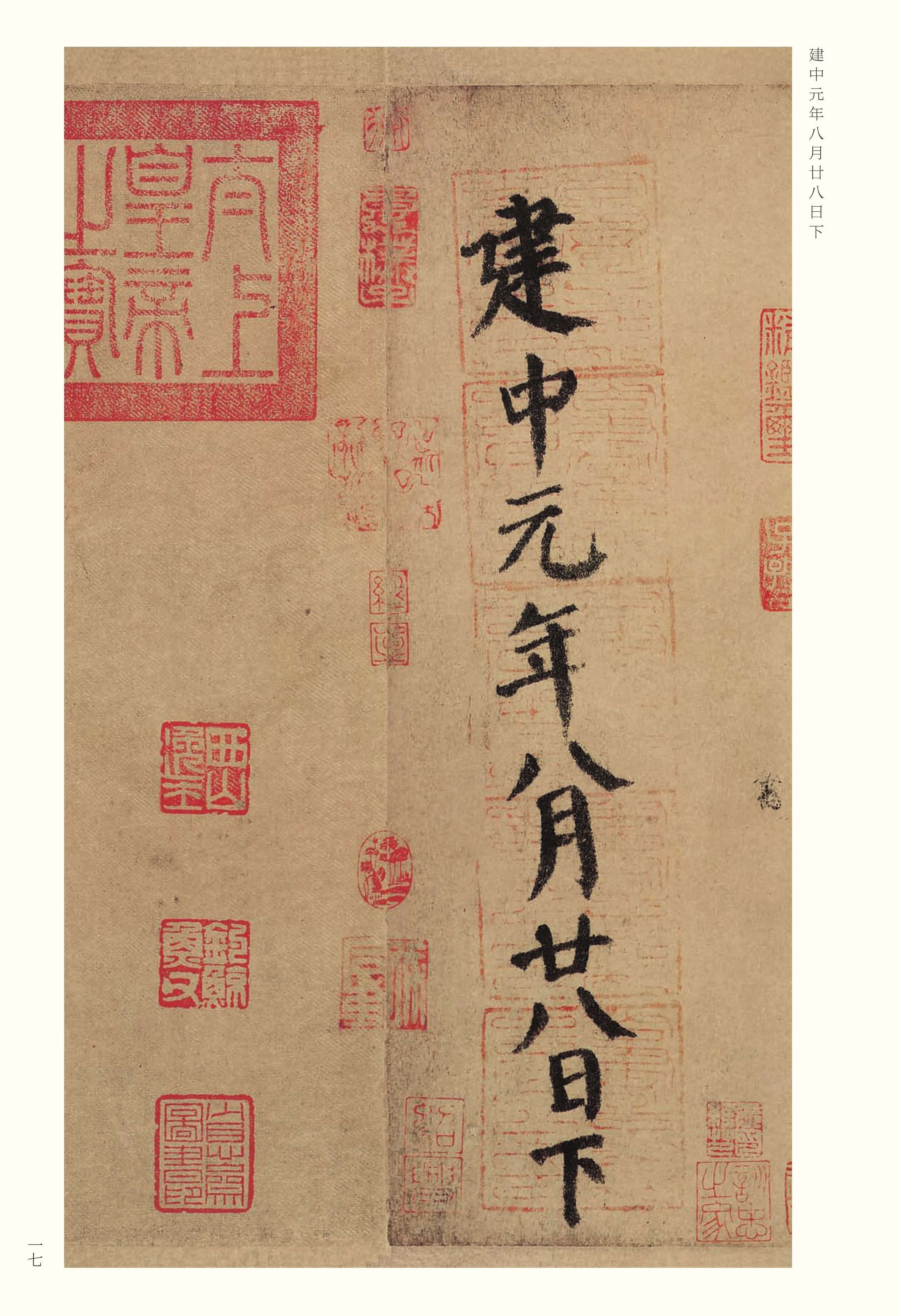 纸本墨迹 第17开
