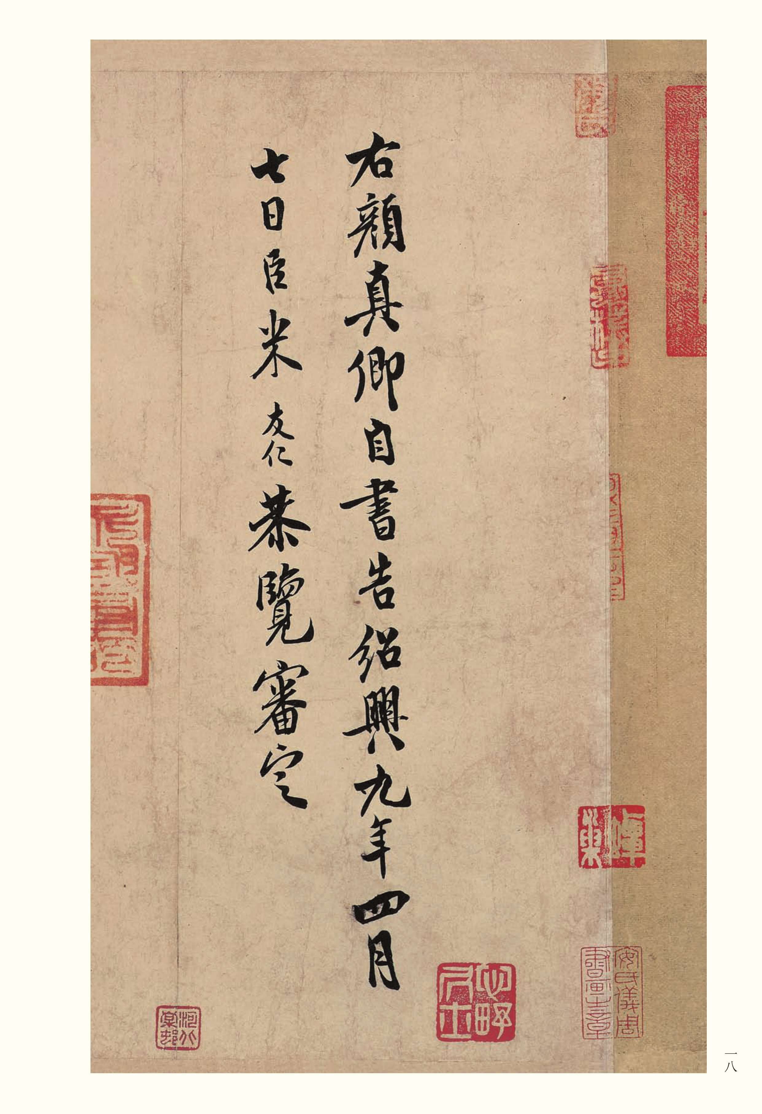 纸本墨迹 第18开