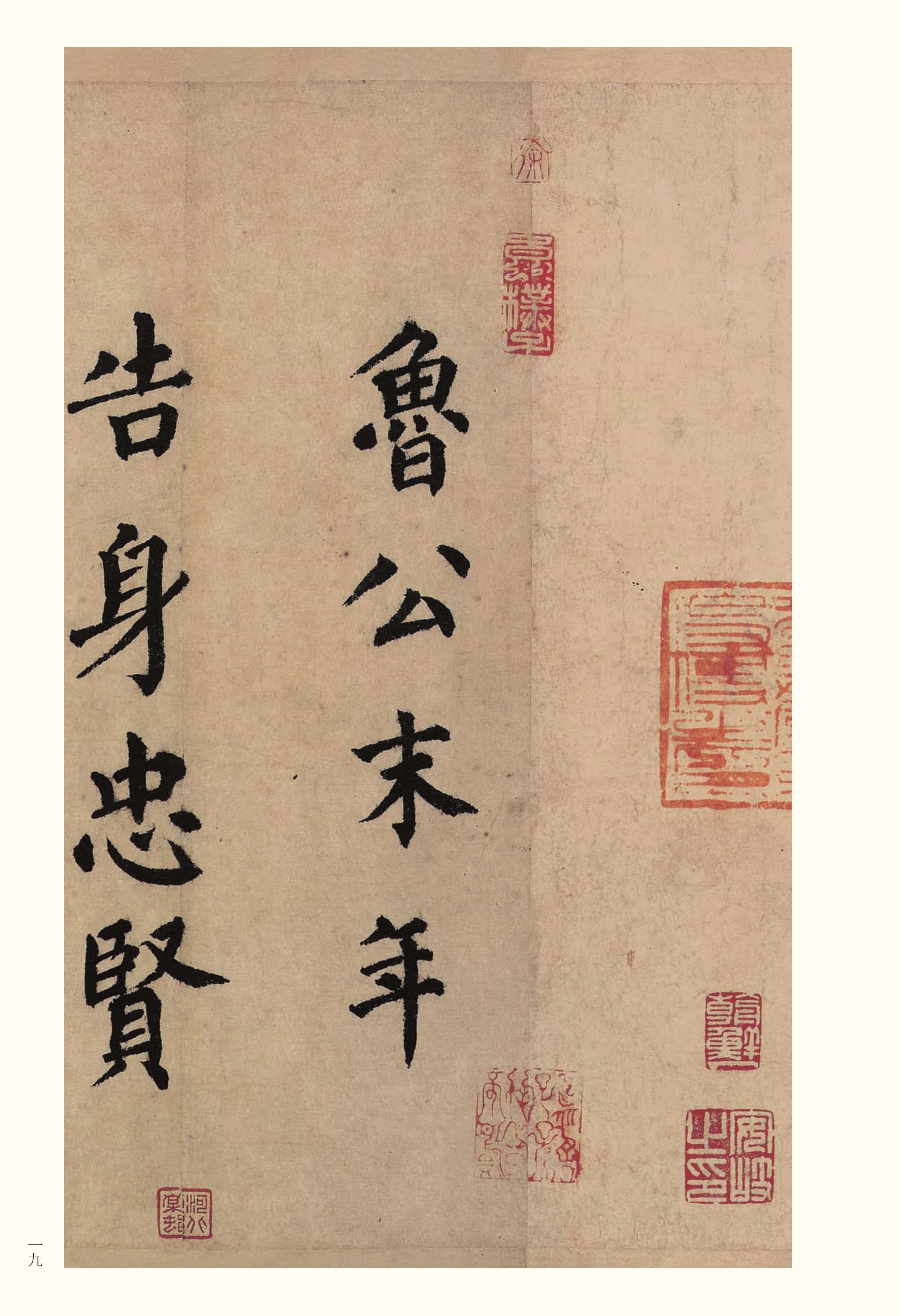 纸本墨迹 第19开