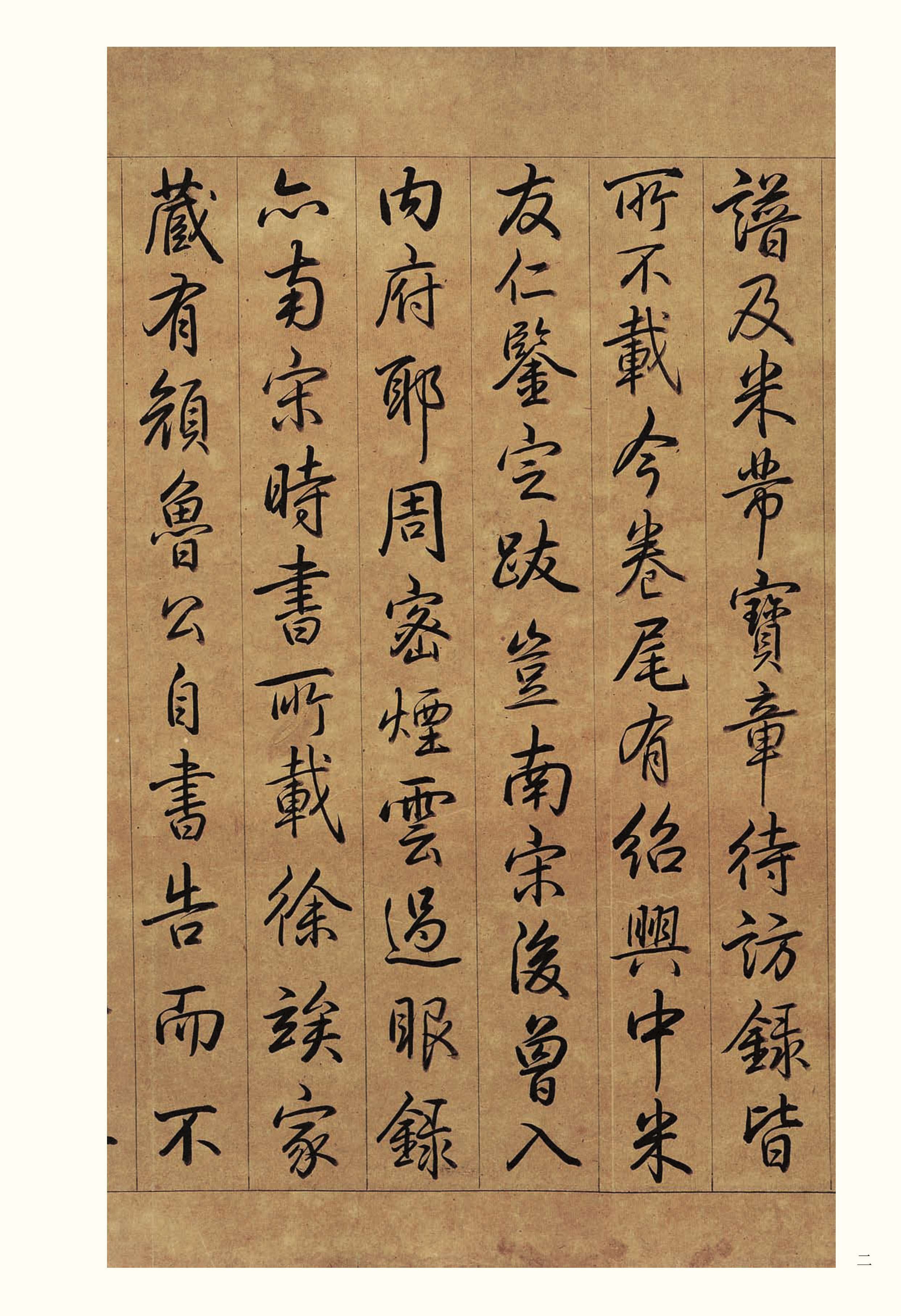 纸本墨迹 第2开