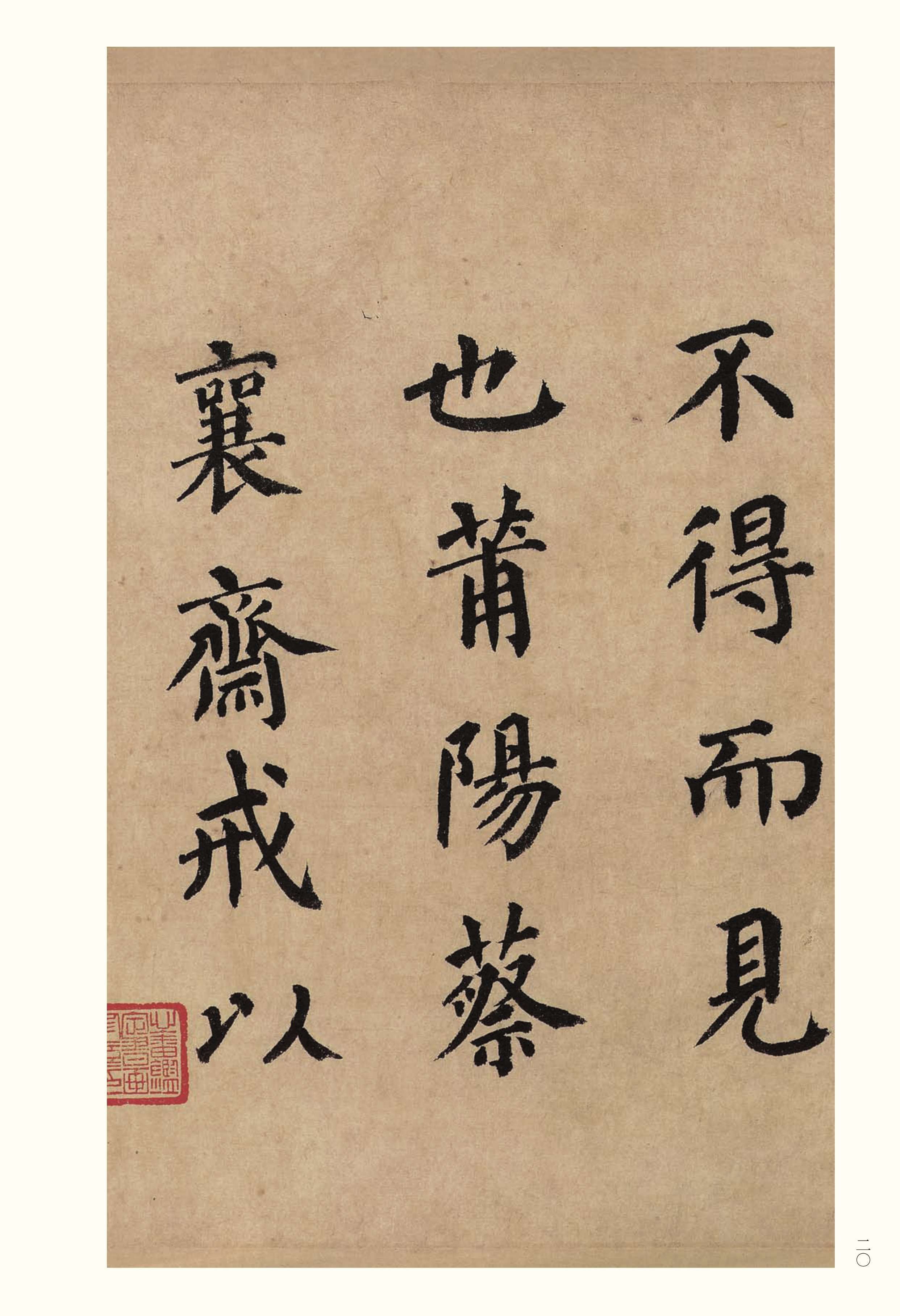 纸本墨迹 第20开