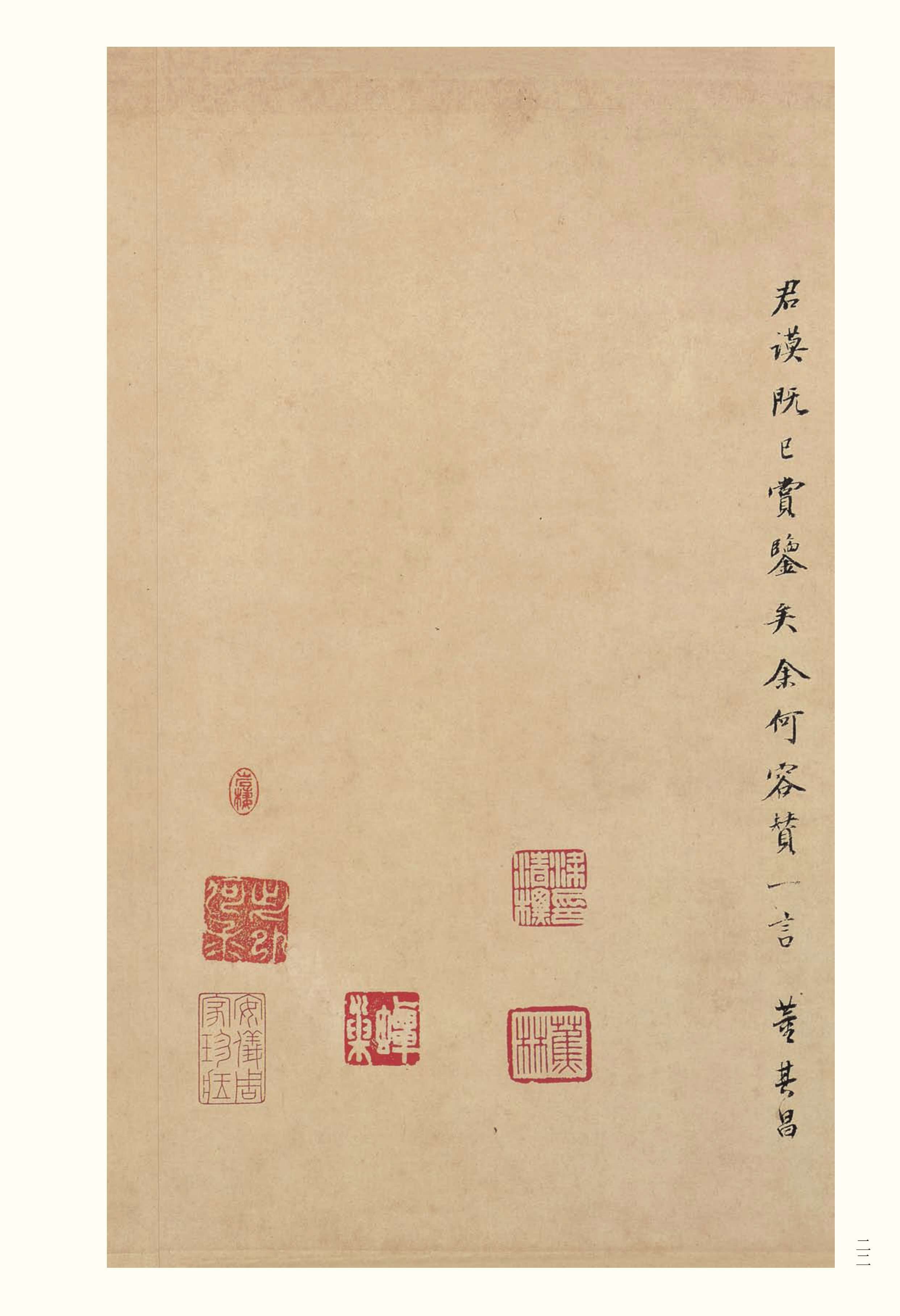 纸本墨迹 第22开