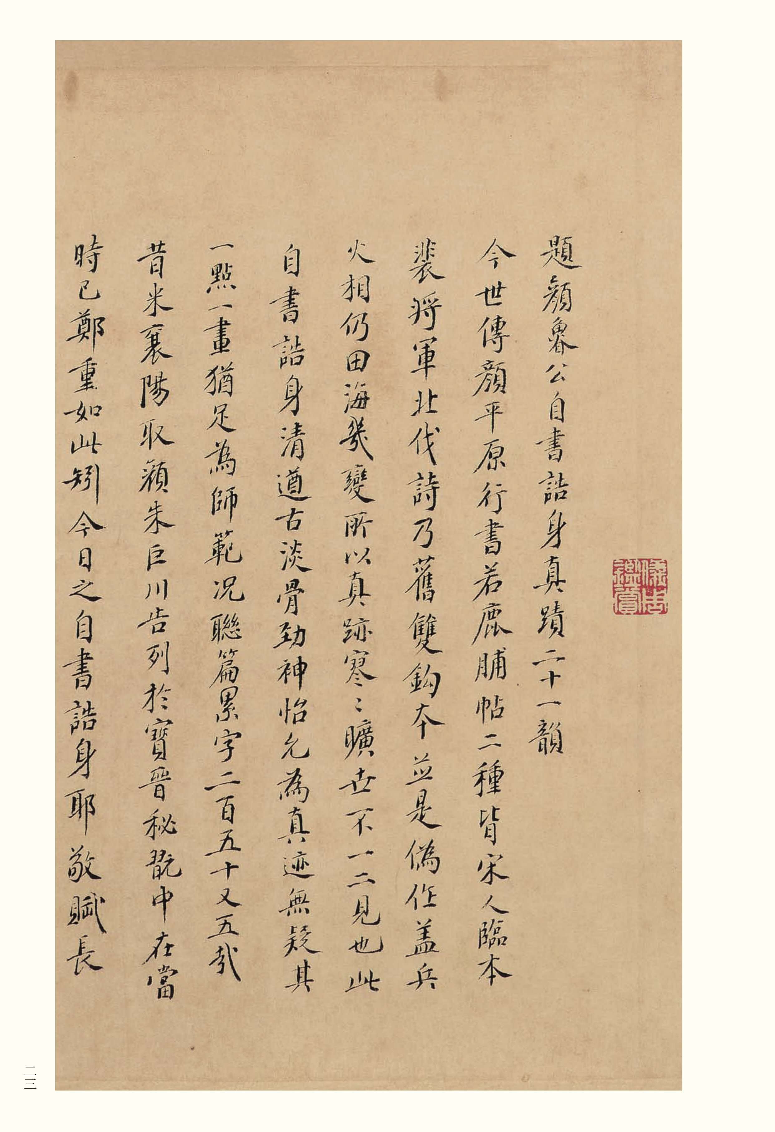 纸本墨迹 第23开