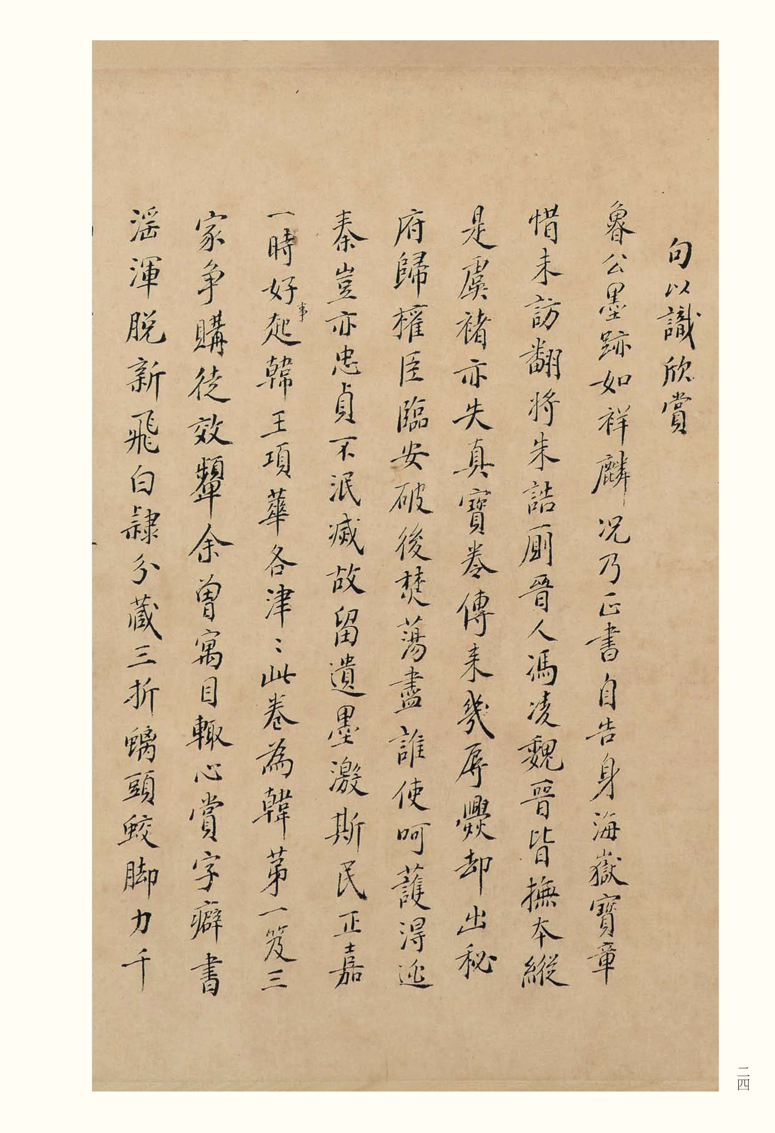 纸本墨迹 第24开