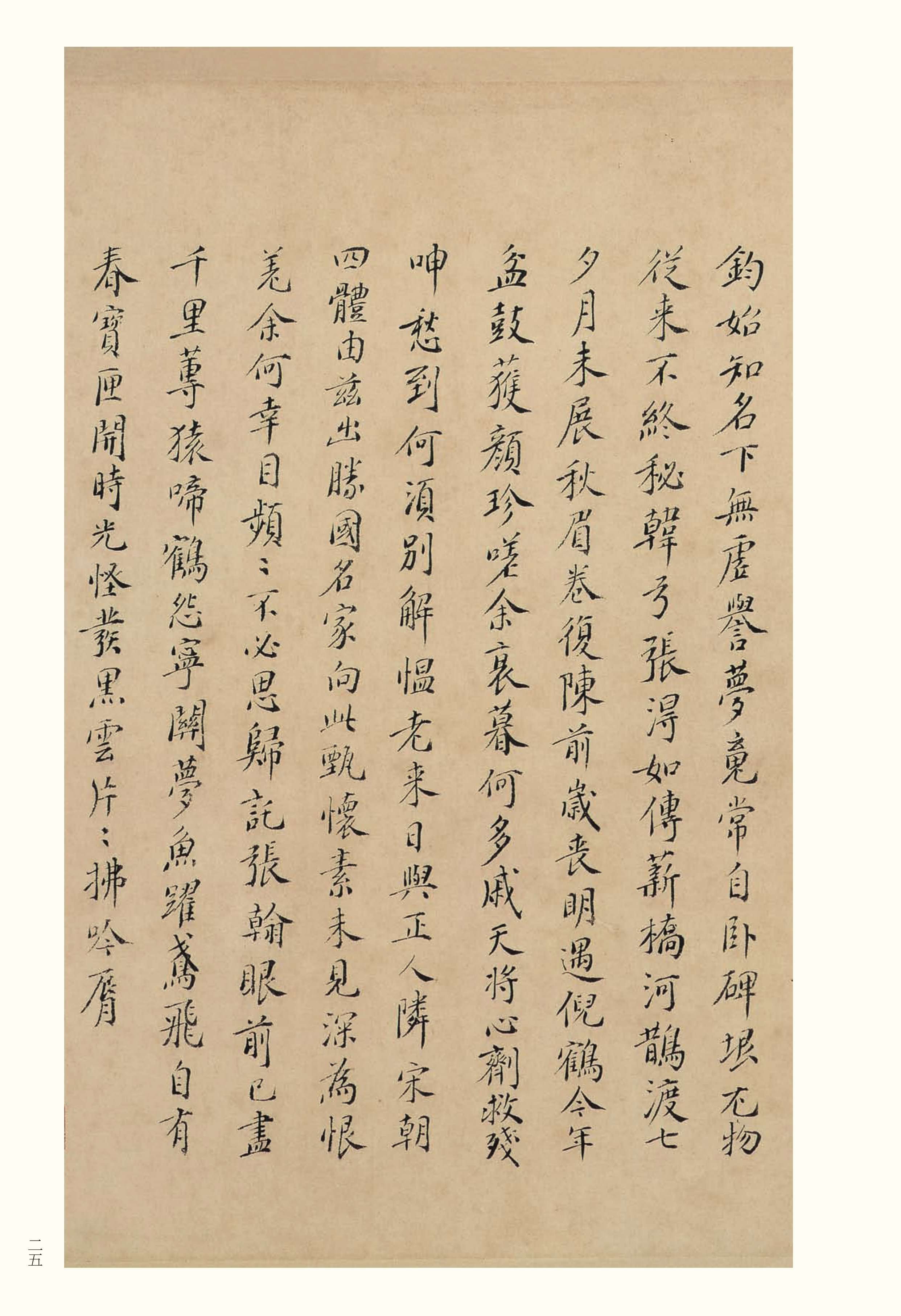 纸本墨迹 第25开