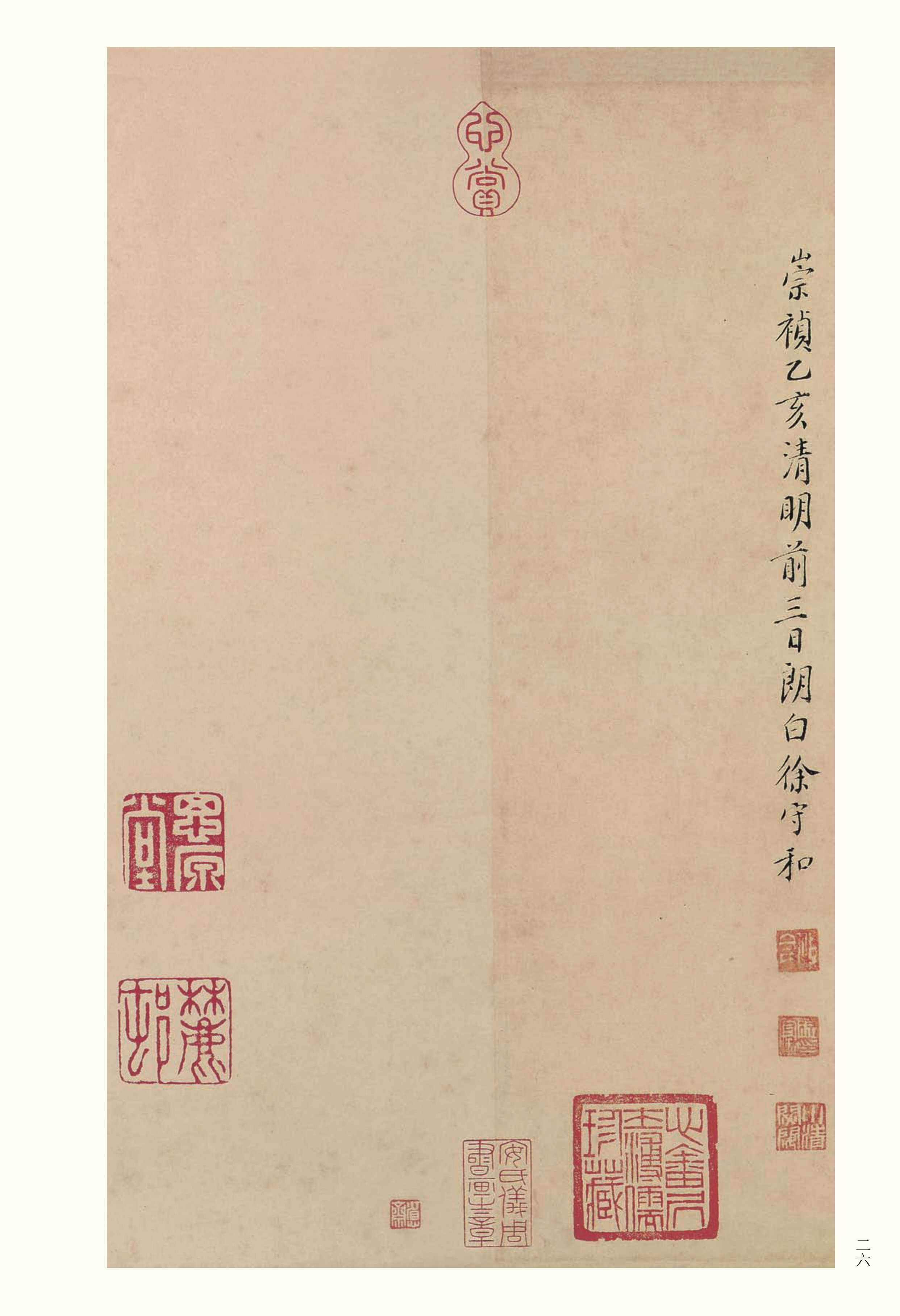纸本墨迹 第26开
