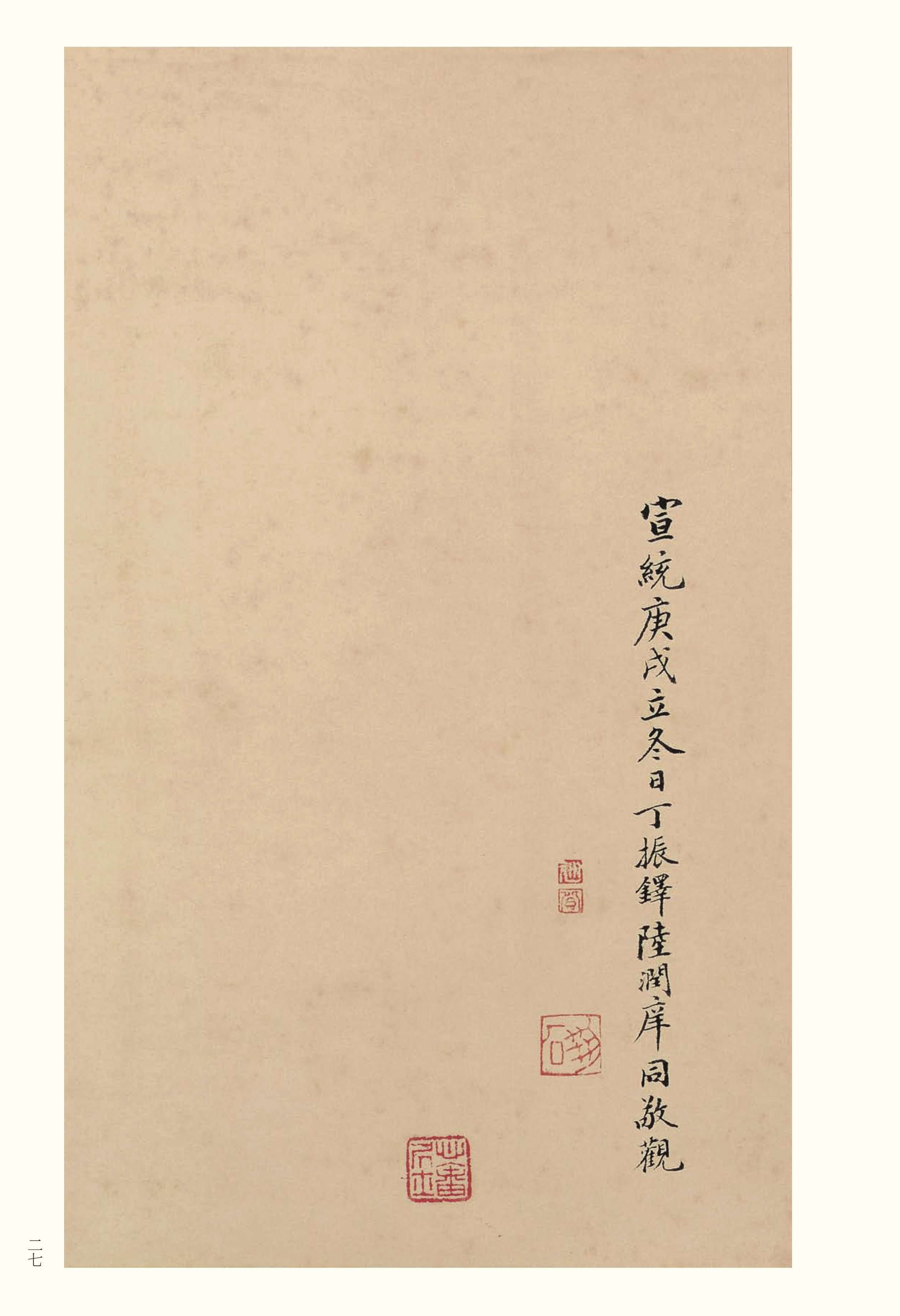 纸本墨迹 第27开
