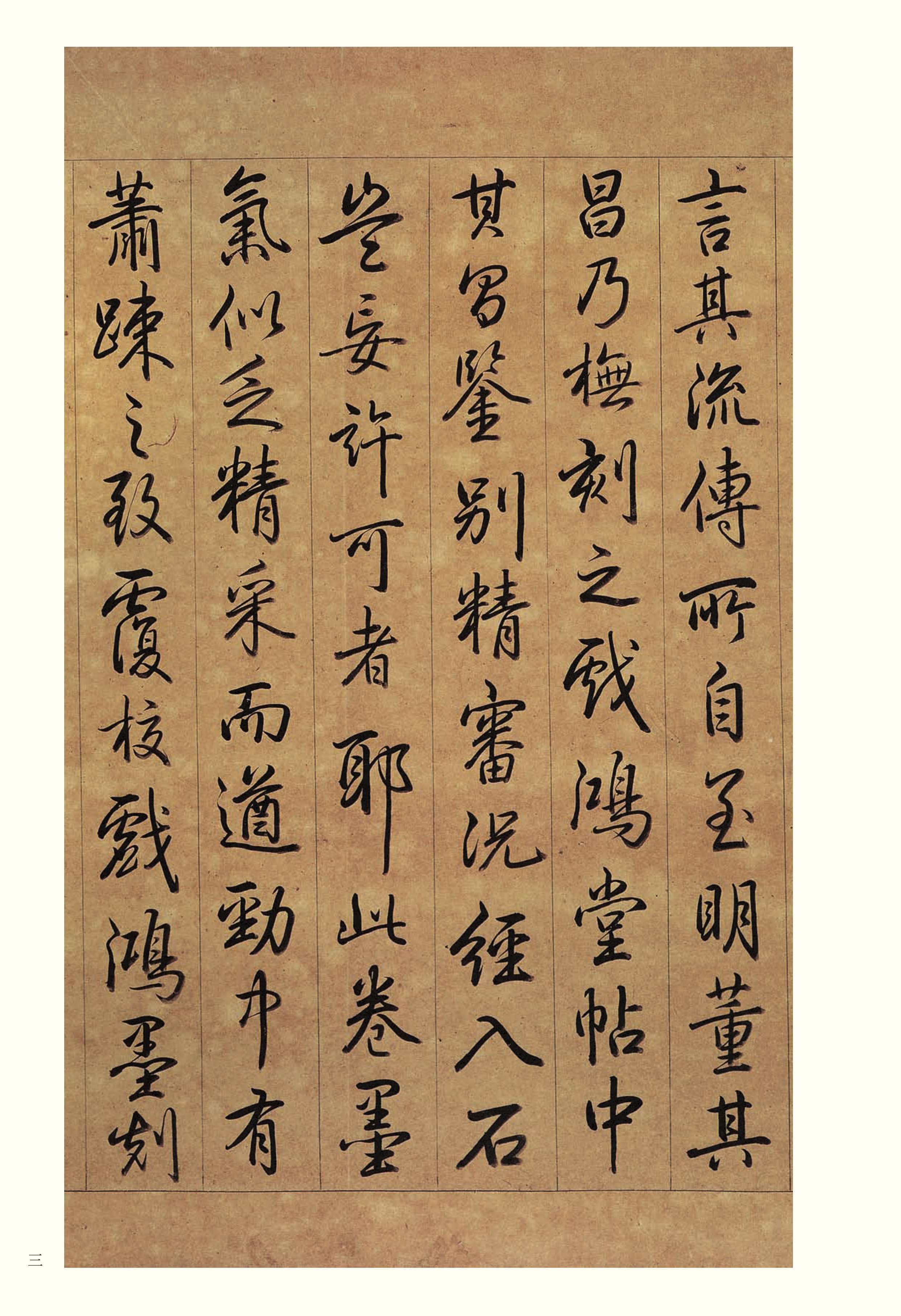 纸本墨迹 第3开