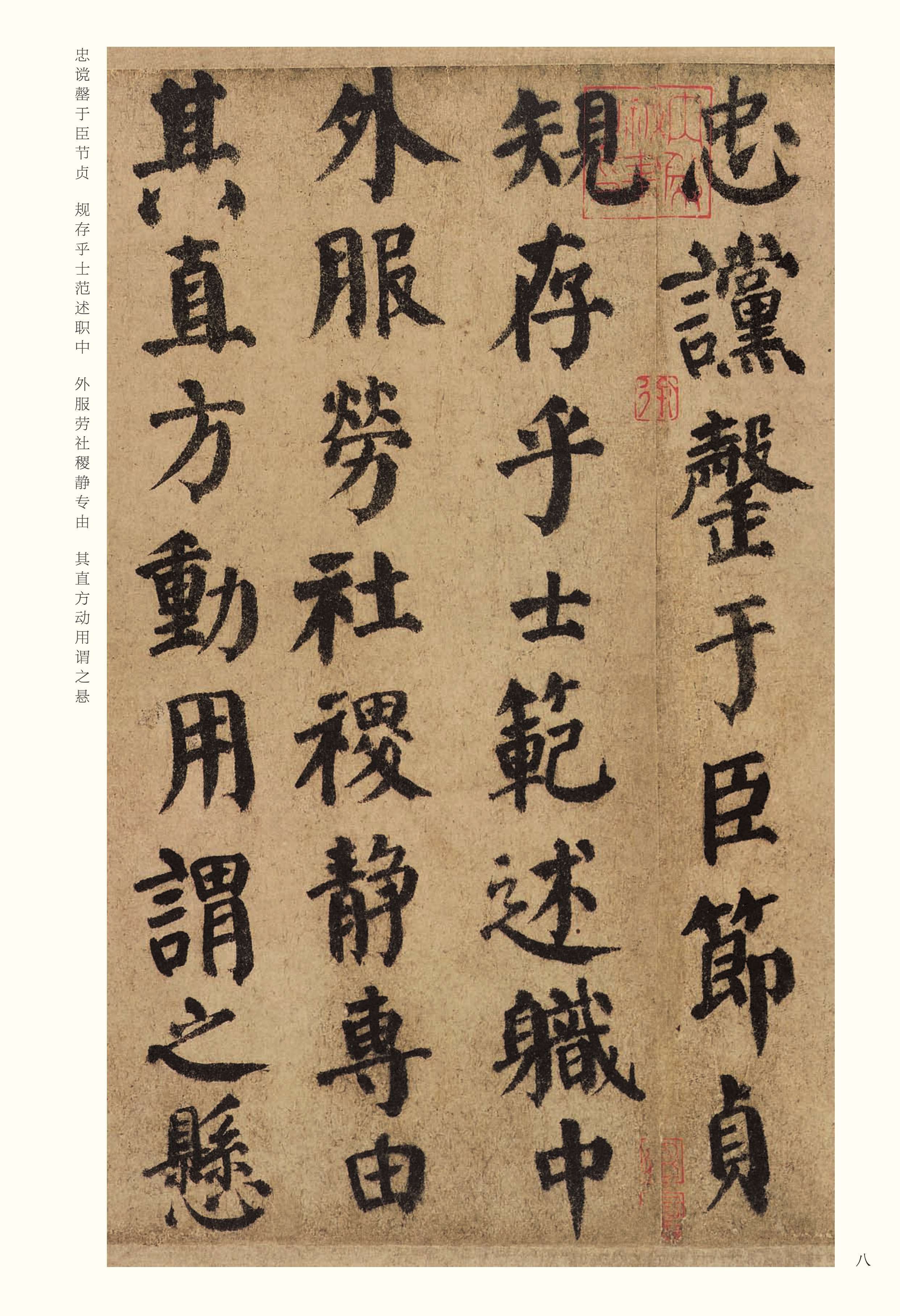 纸本墨迹 第8开