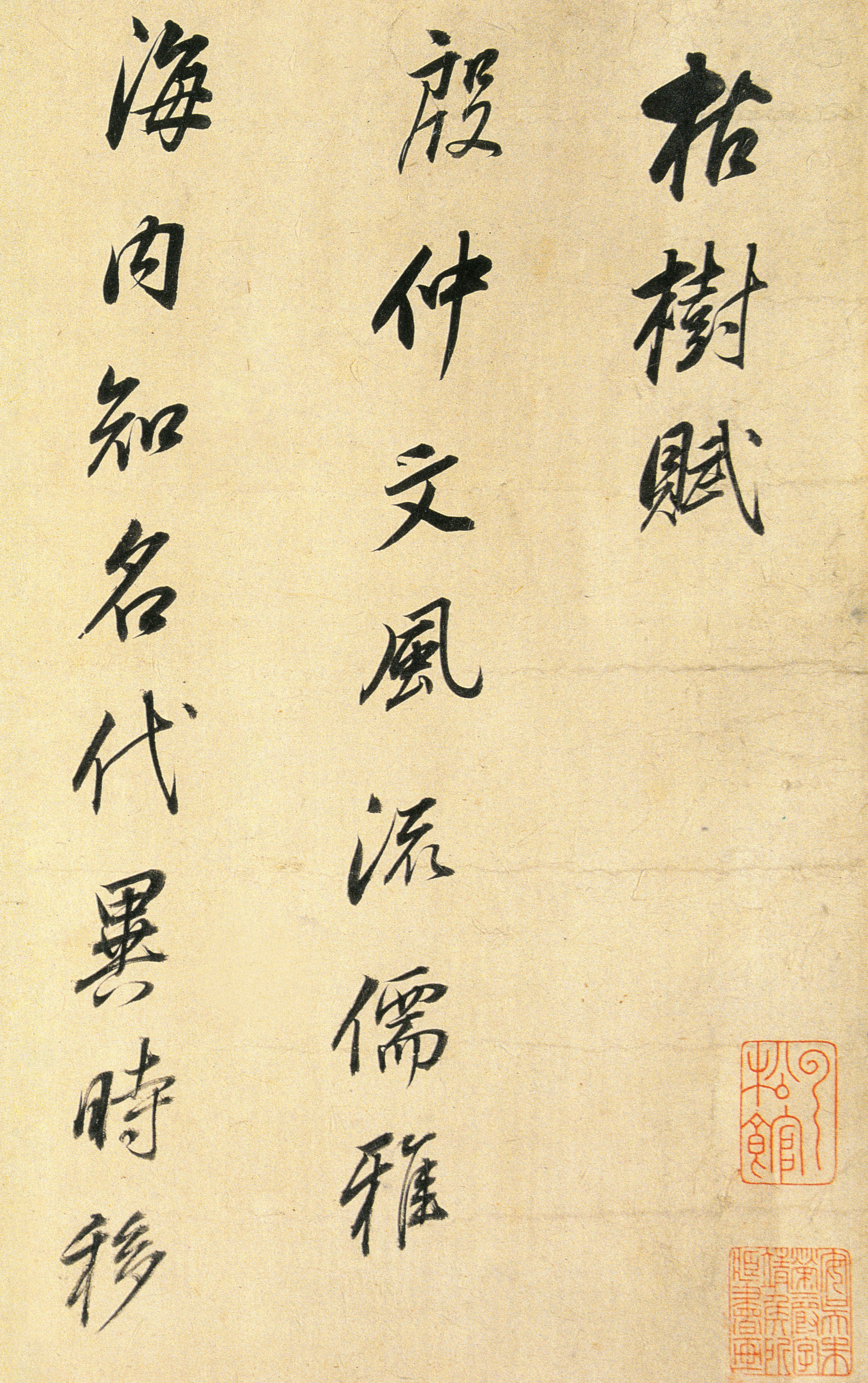 枯树赋