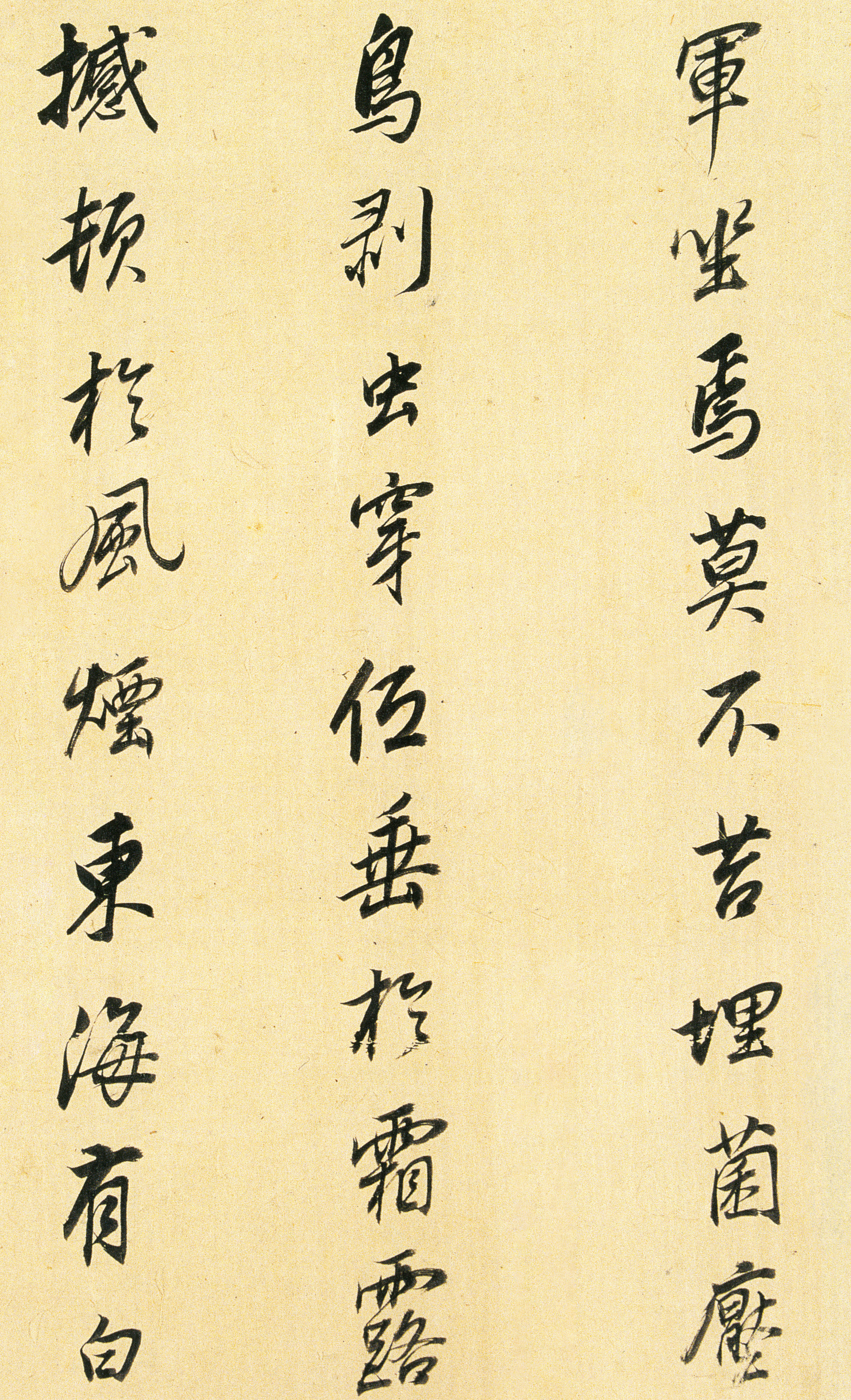 纸本墨迹 第10开
