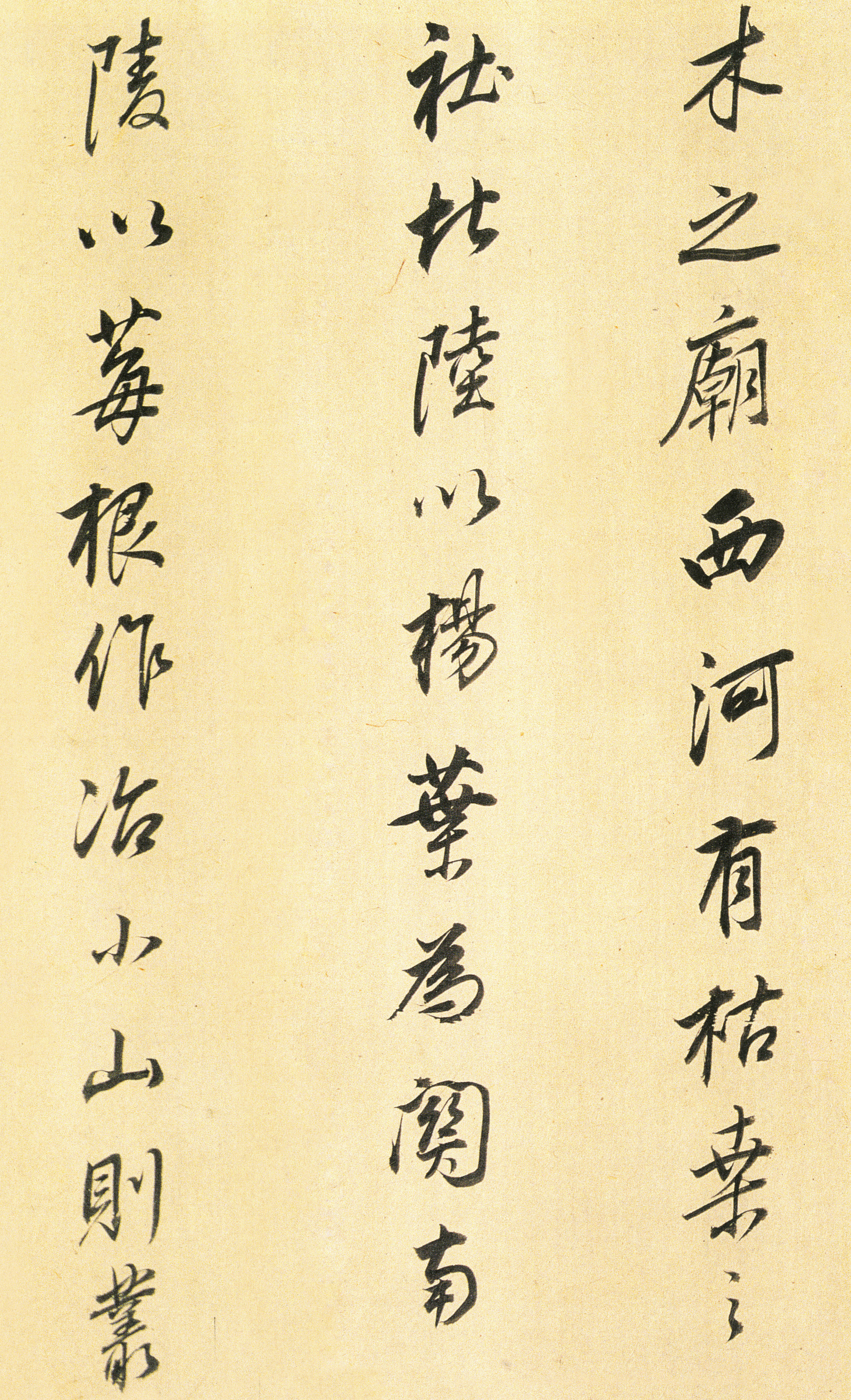 纸本墨迹 第11开