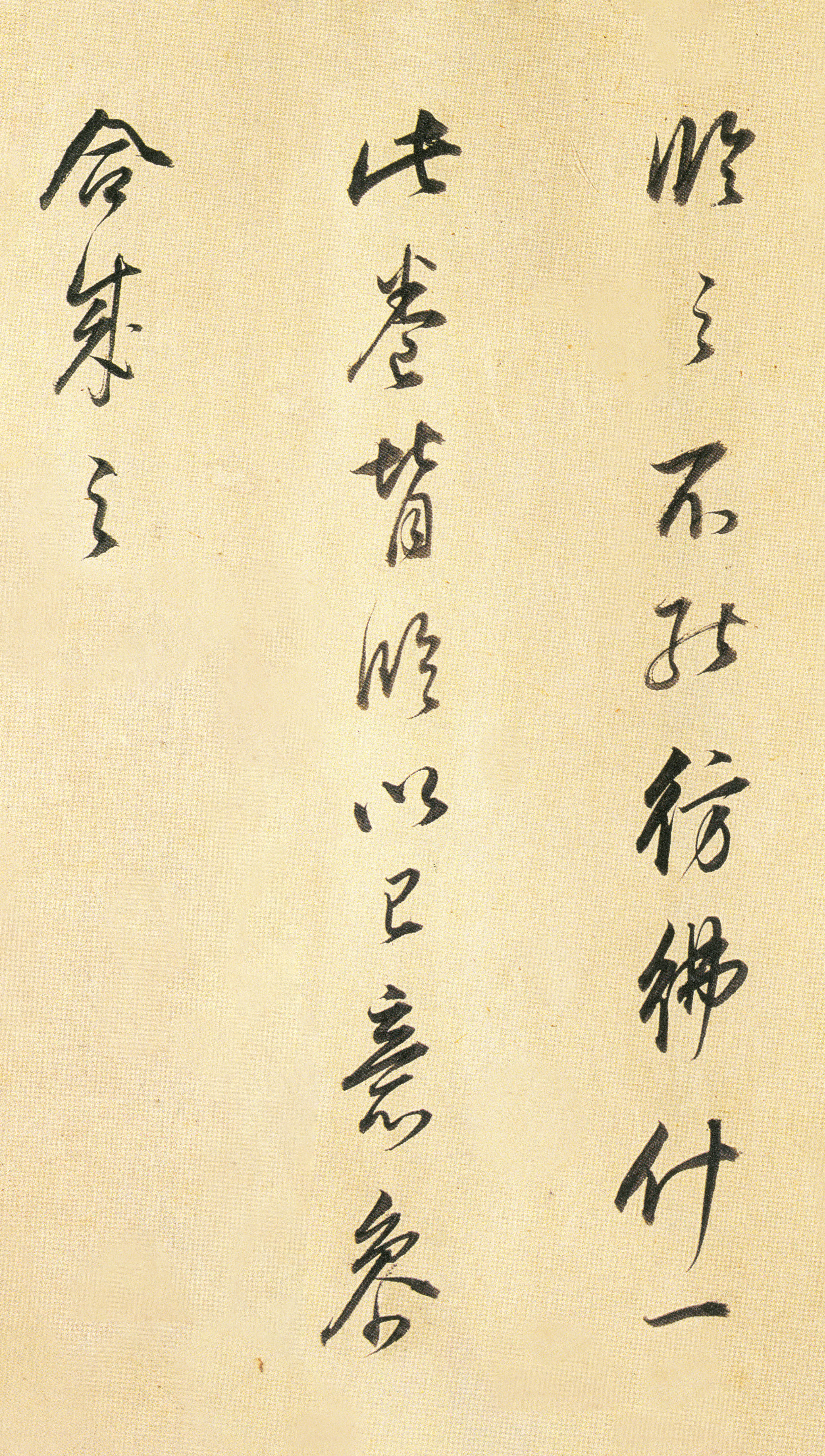 纸本墨迹 第20开