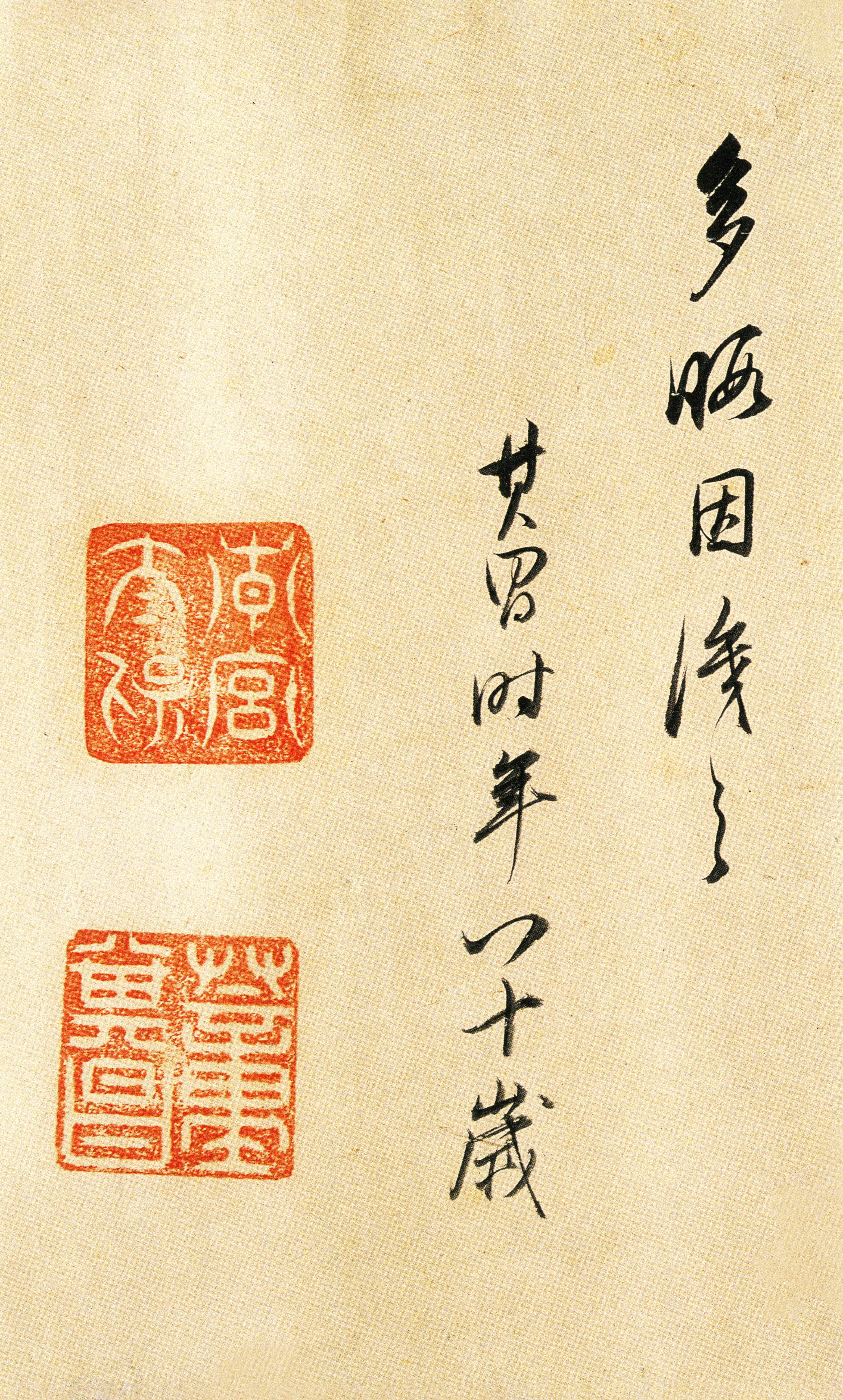 纸本墨迹 第22开