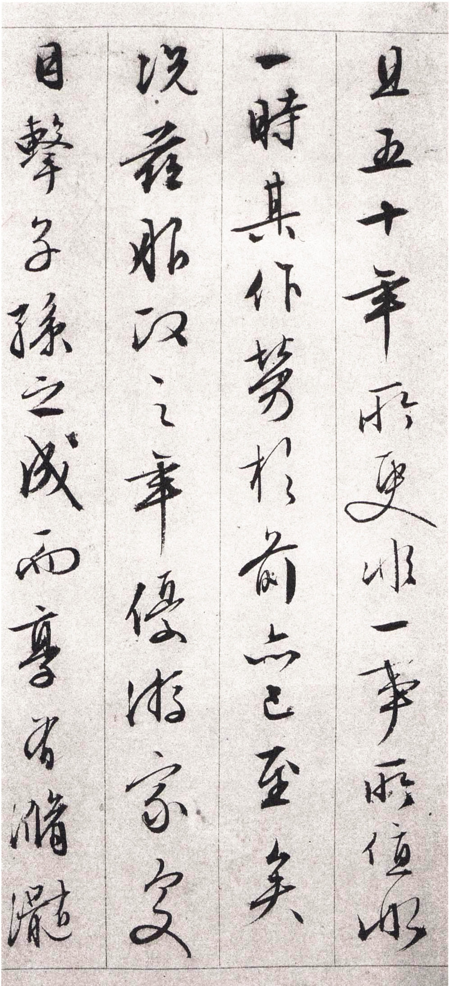 纸本墨迹 第10开