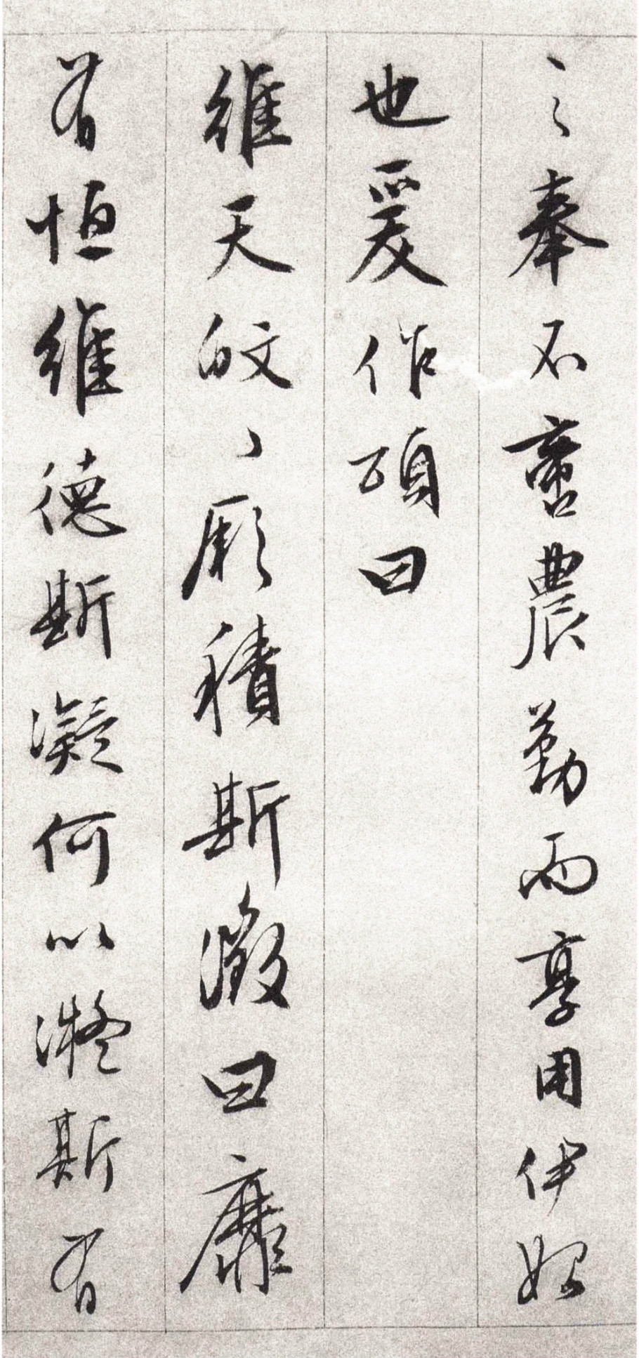 纸本墨迹 第11开