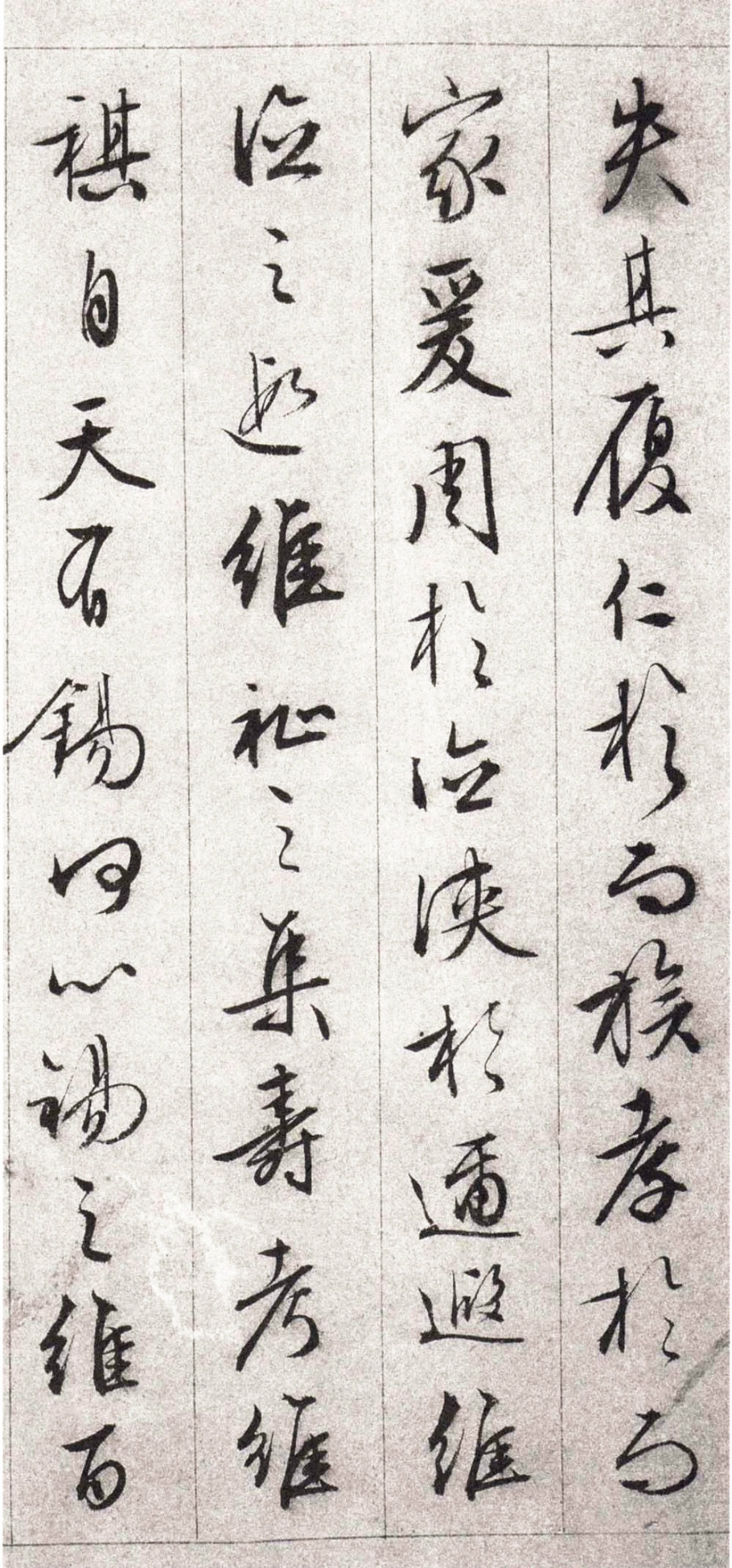纸本墨迹 第13开