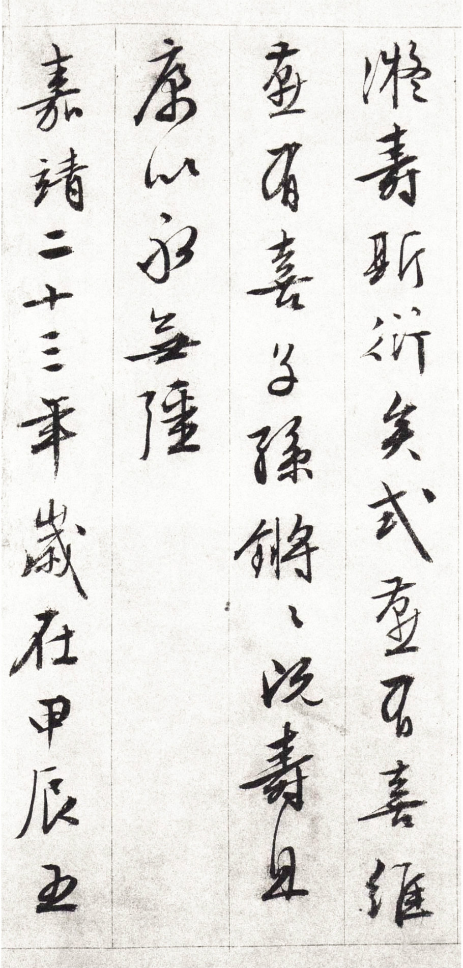 纸本墨迹 第15开